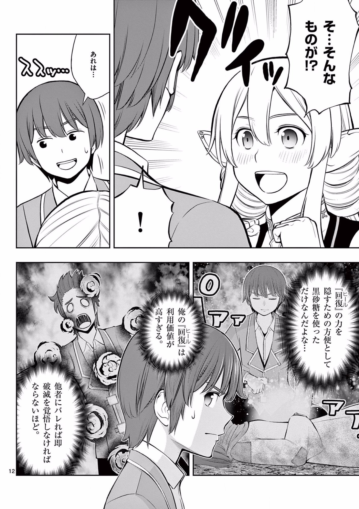 お菓子職人の成り上がり 天才パティシエの領地経営 第15話 - Page 12