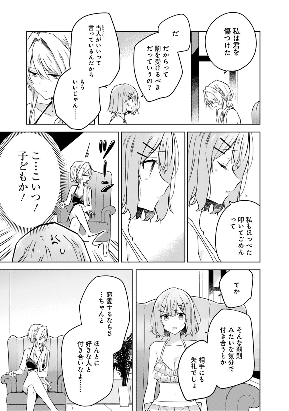 わたしが恋人になれるわけないじゃん、ムリムリ 第19.1話 - Page 7
