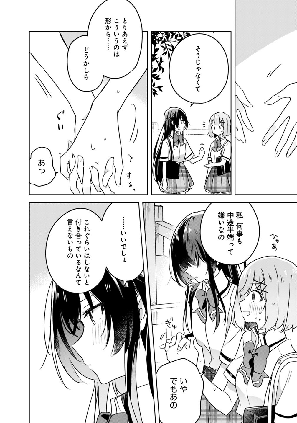 わたしが恋人になれるわけないじゃん、ムリムリ 第22話 - Page 8