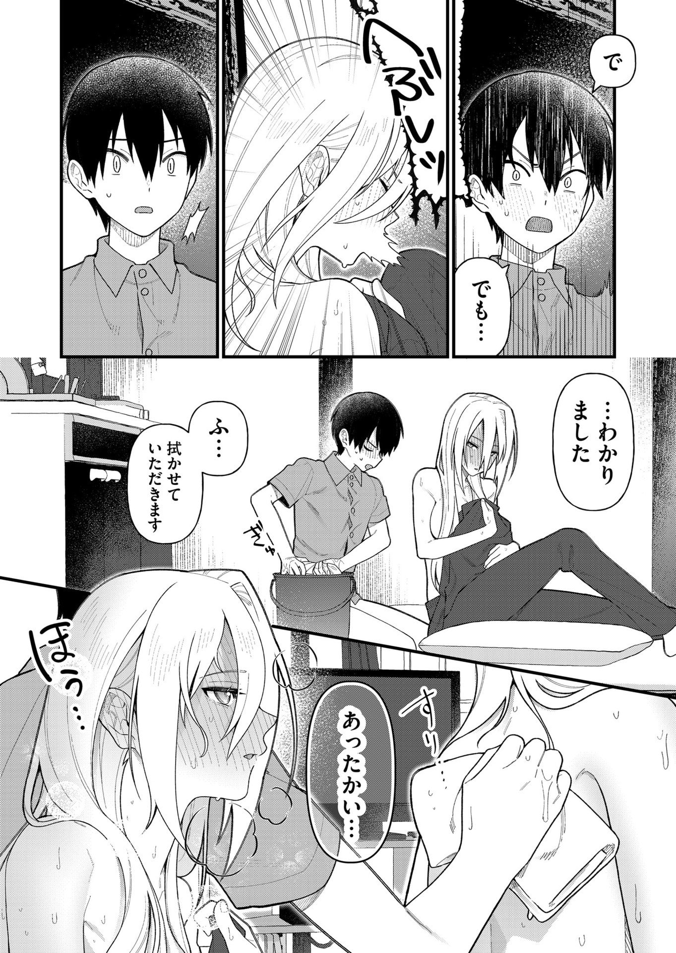 家に帰るといつもくっころが居る 第15話 - Page 9