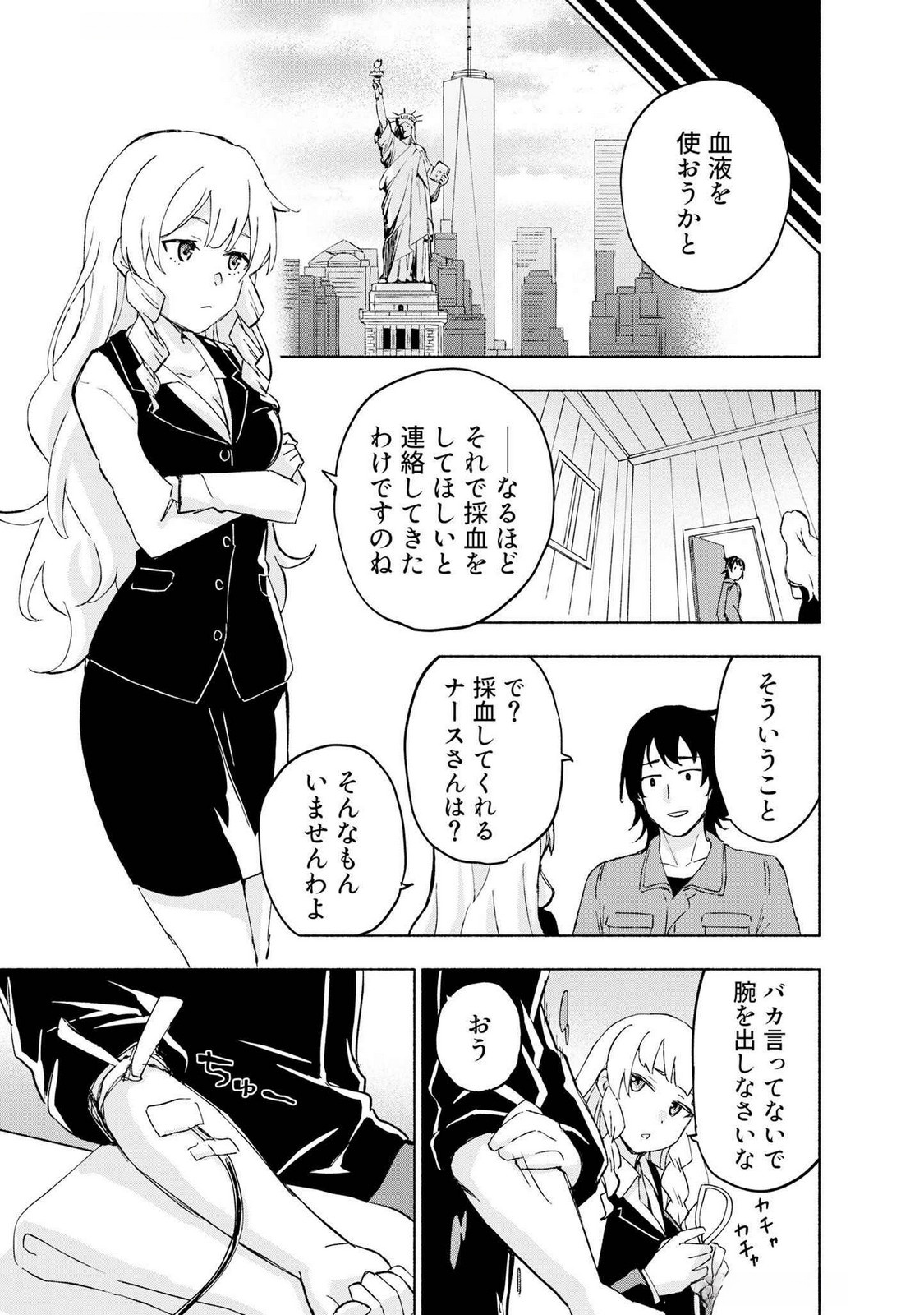 えっ、転移失敗 成功 第43話 - Page 11