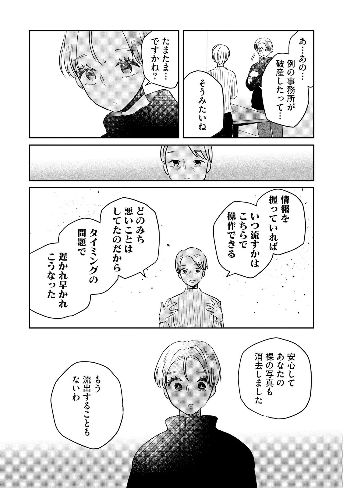 宝石を飼う 第13話 - Page 23