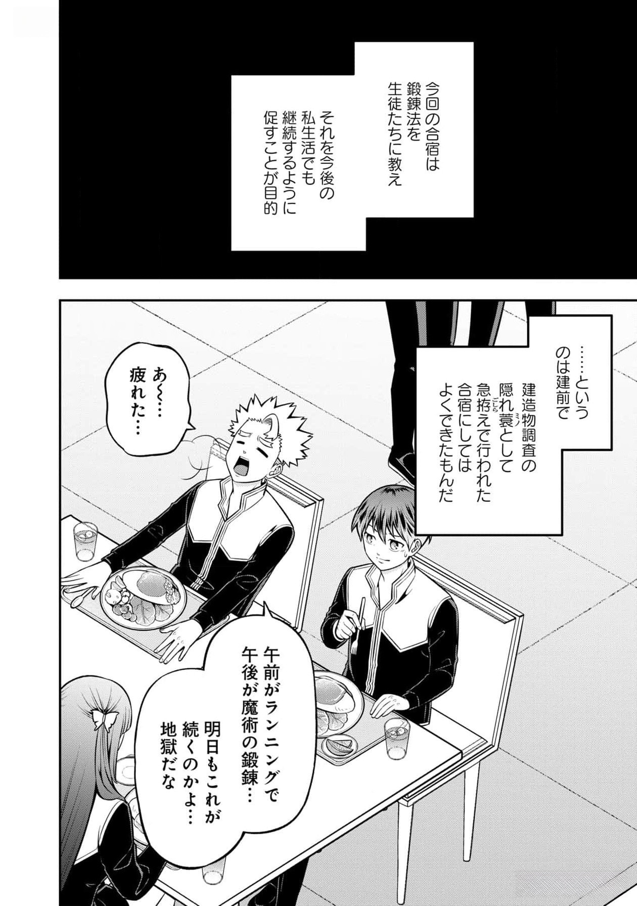 戦慄の魔術師と五帝獣 第46話 - Page 2