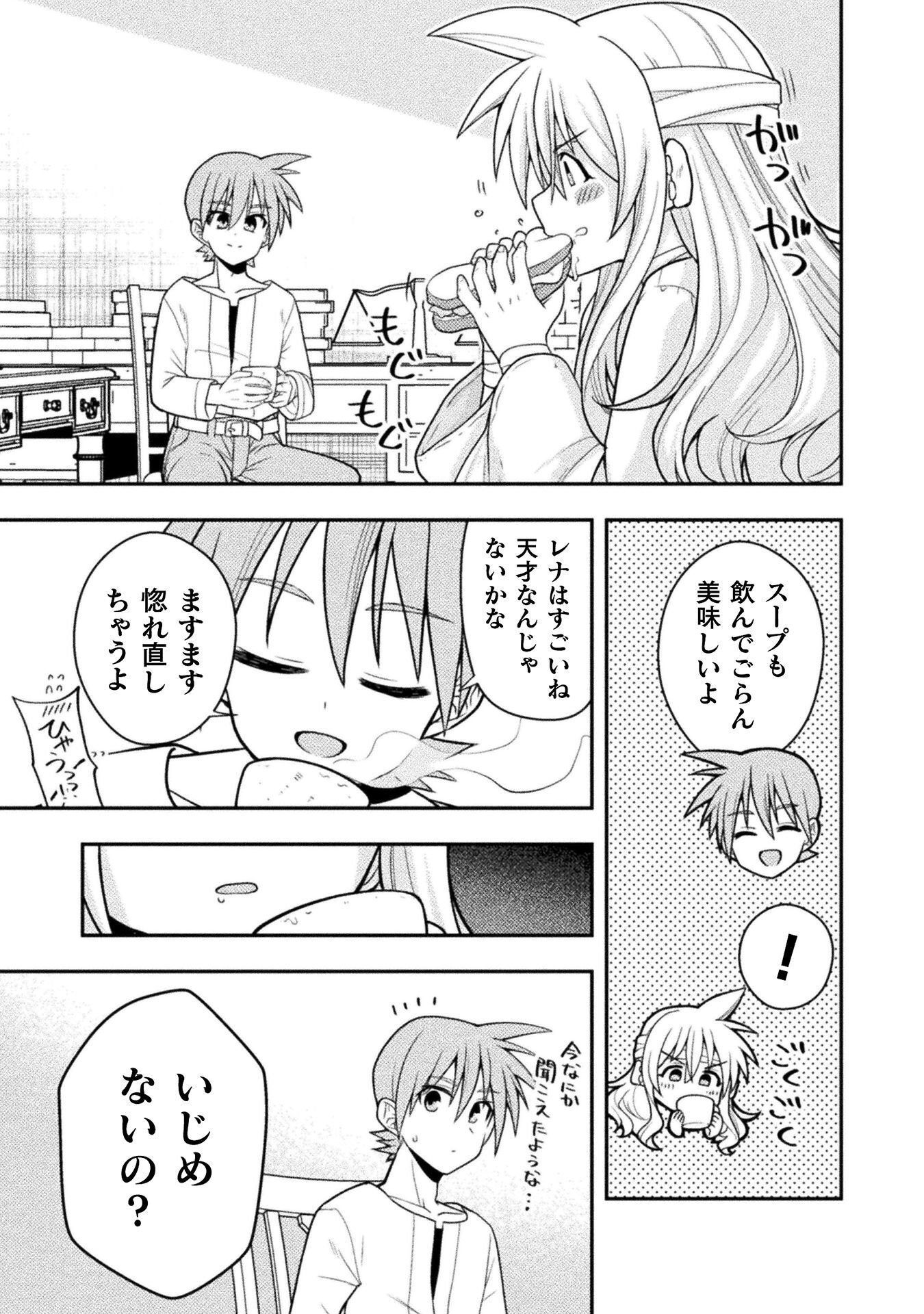 命分けの冒険者 ～不幸少女を救ったら全力で崇拝されたので責任取らざるを得ない～ 第8話 - Page 9