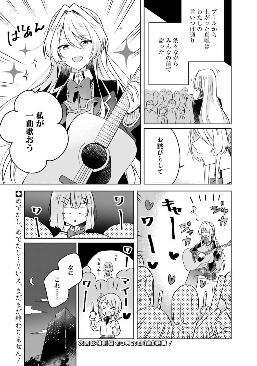 わたしが恋人になれるわけないじゃん、ムリムリ 第19.2話 - Page 26
