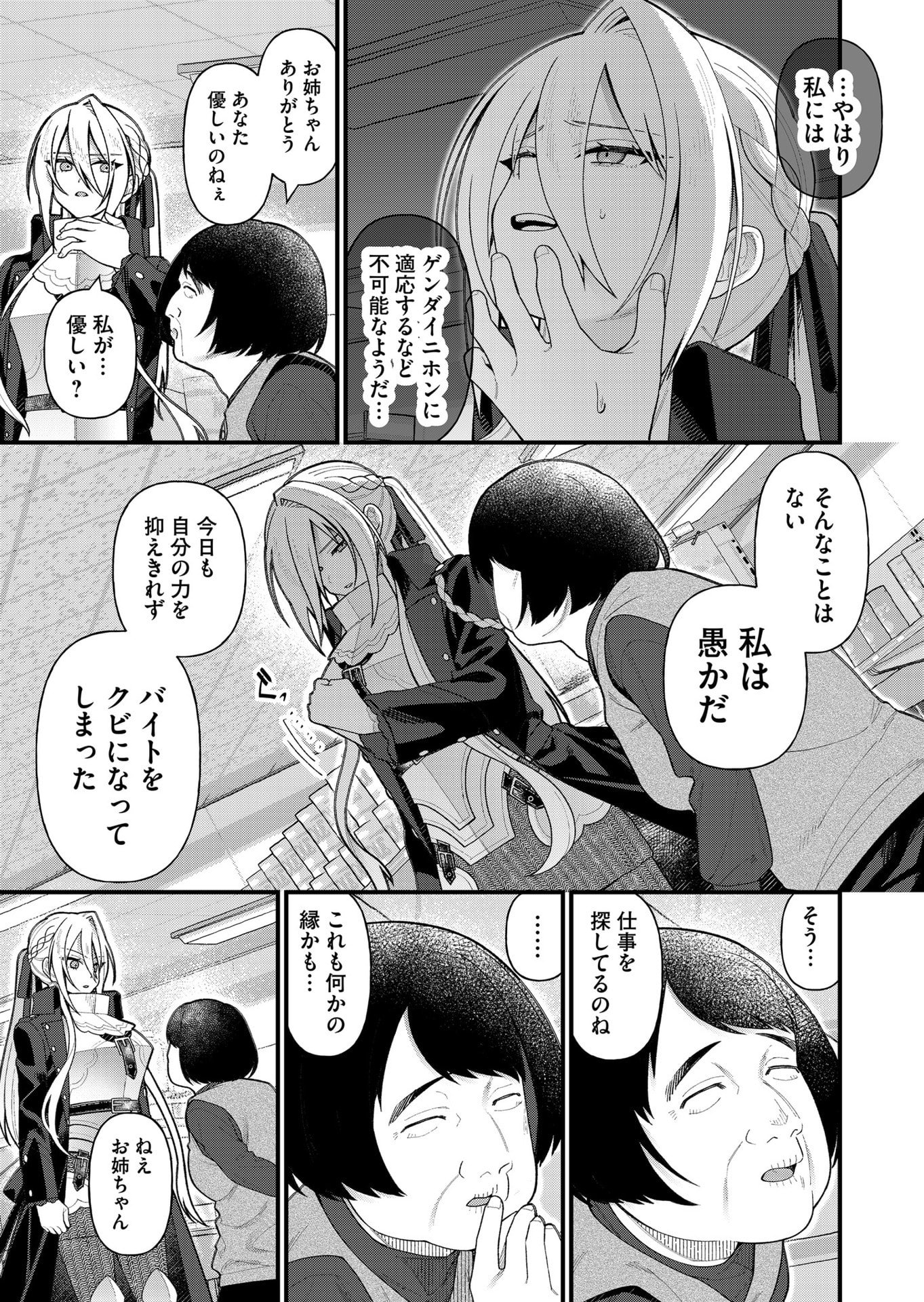家に帰るといつもくっころが居る 第11話 - Page 13