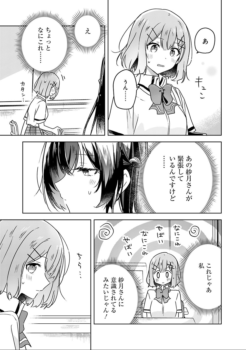 わたしが恋人になれるわけないじゃん、ムリムリ 第26話 - Page 15