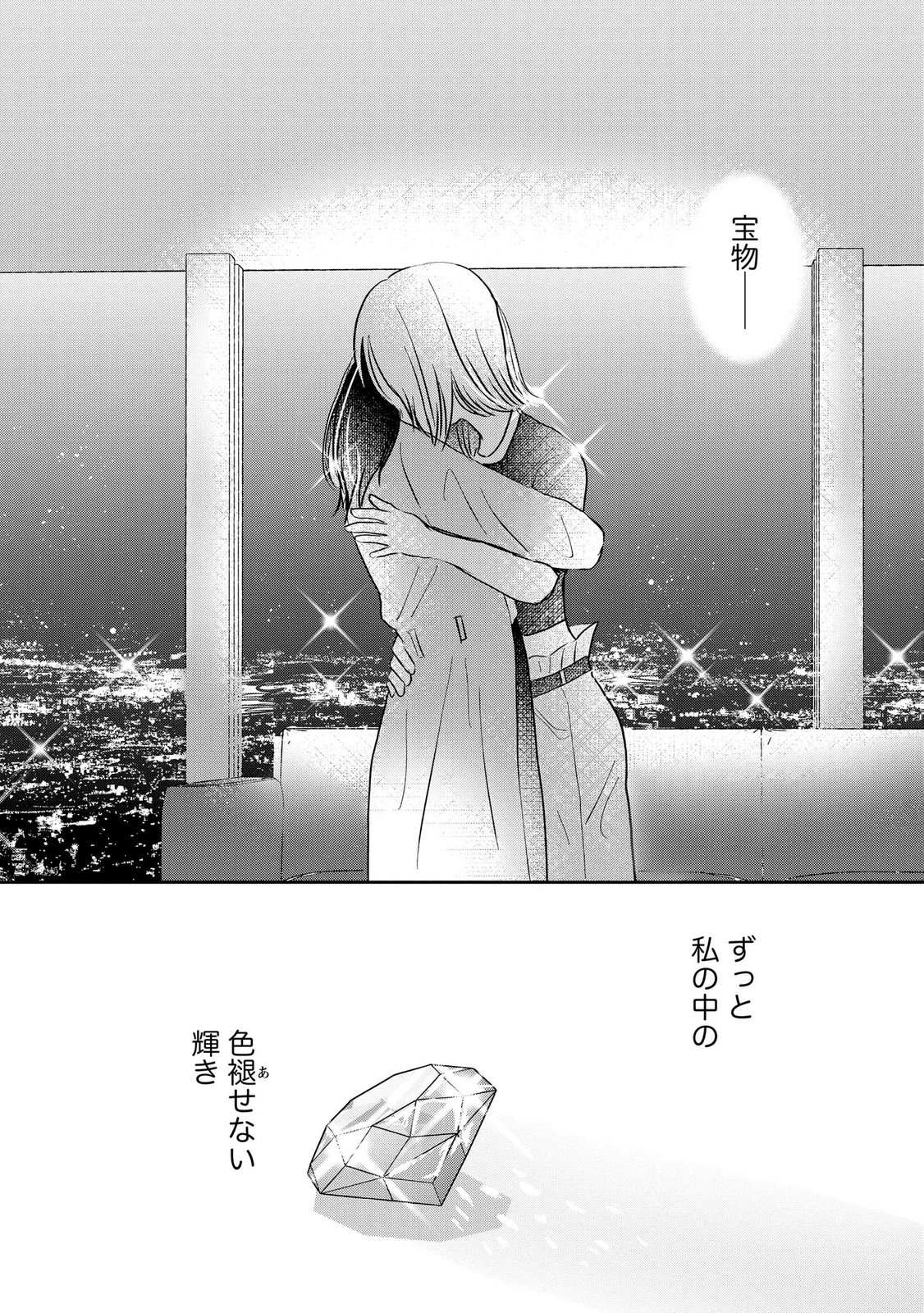 宝石を飼う 第15話 - Page 31