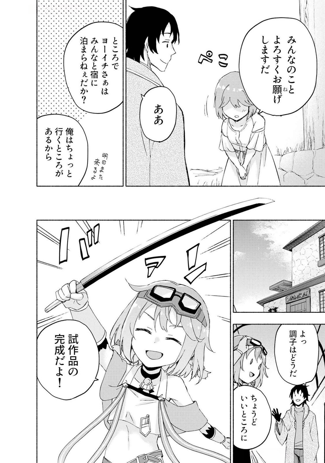 えっ、転移失敗 成功 第45話 - Page 12