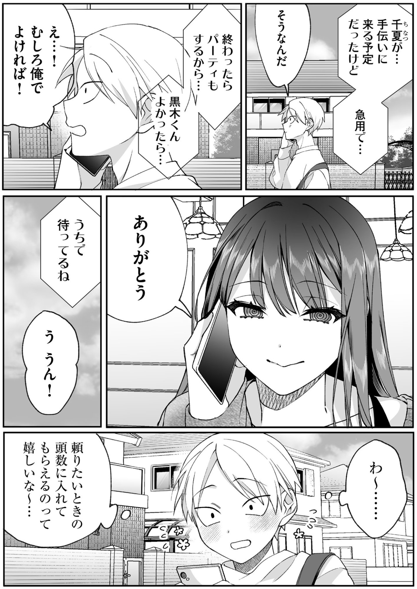 地雷なんですか 第78話 - Page 2