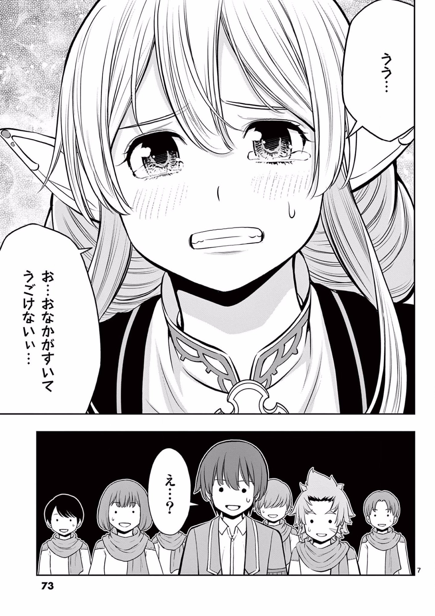 お菓子職人の成り上がり 天才パティシエの領地経営 第15話 - Page 7