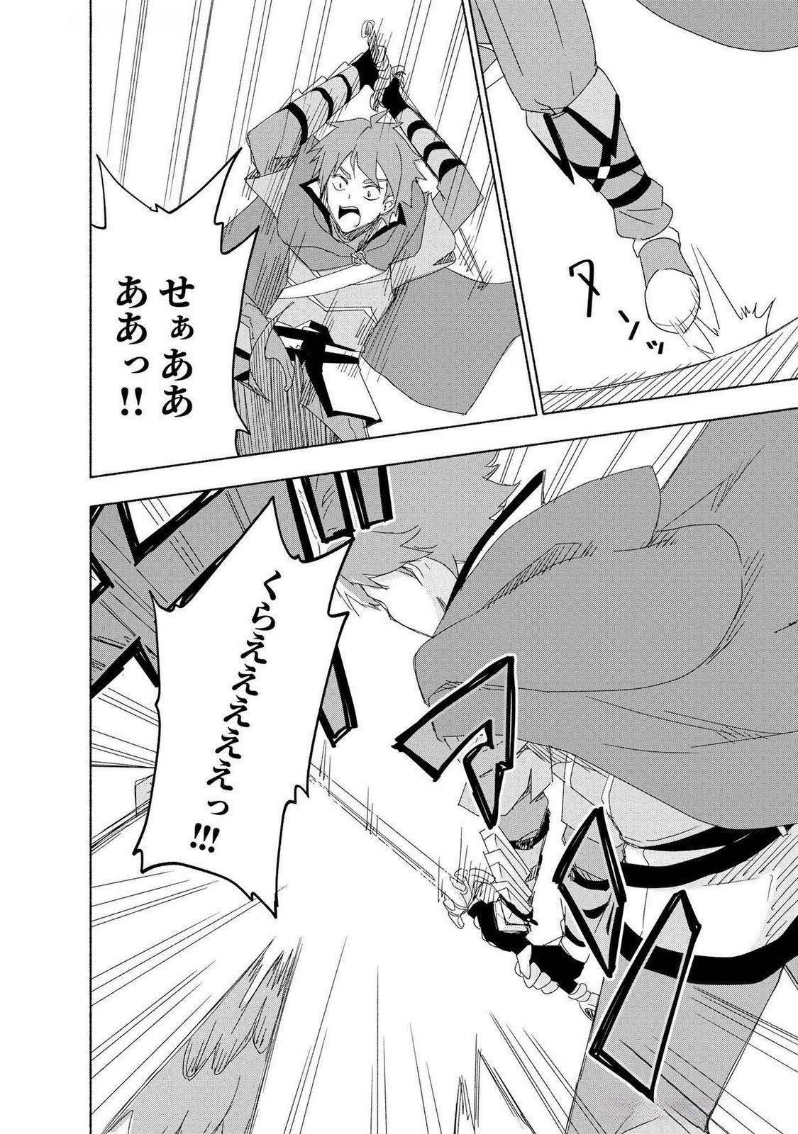 えっ、転移失敗 成功 第49話 - Page 18