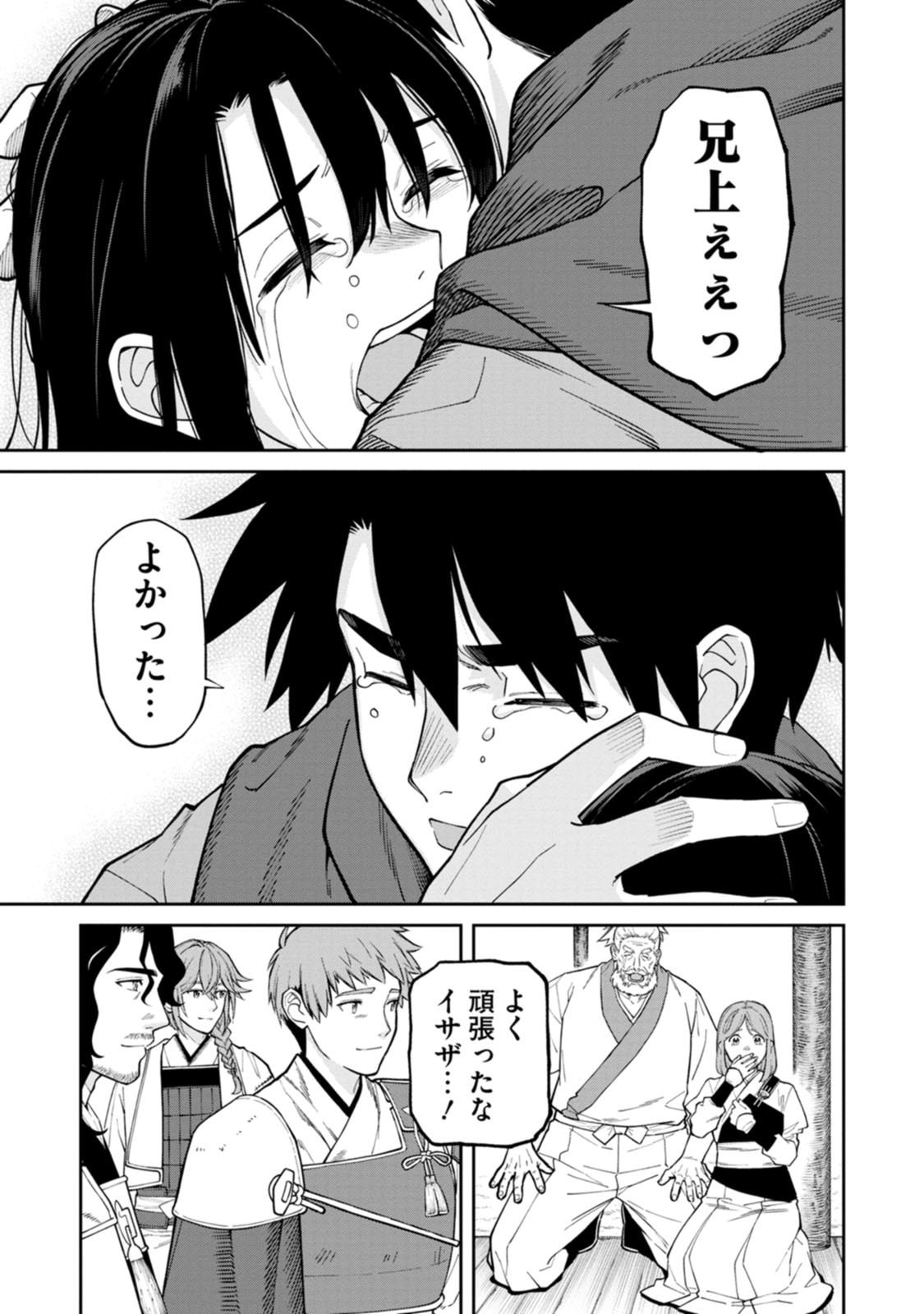 石神戦記 第25話 - Page 7