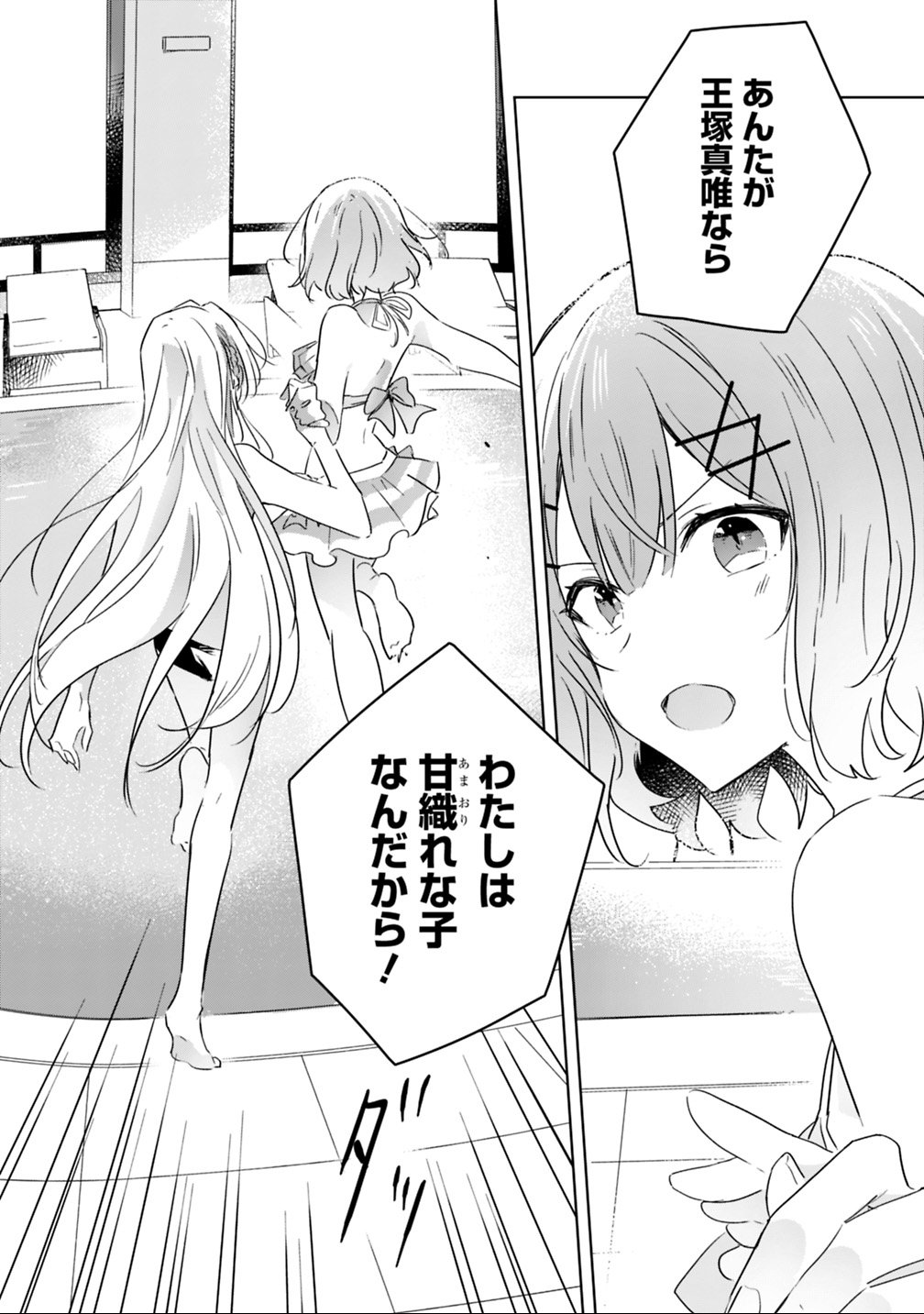 わたしが恋人になれるわけないじゃん、ムリムリ 第19.2話 - Page 14
