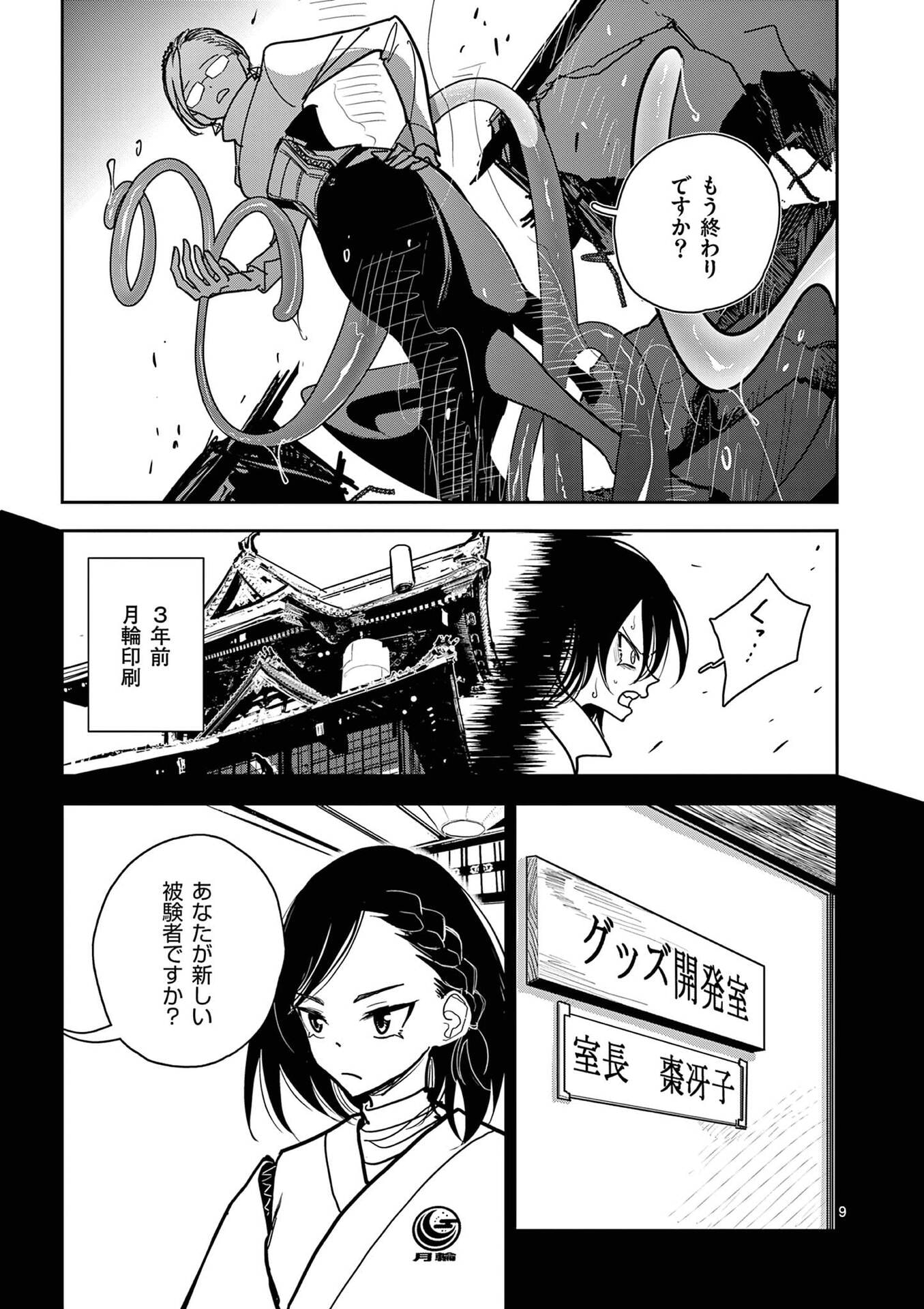 その炎の名は性癖 第16話 - Page 9