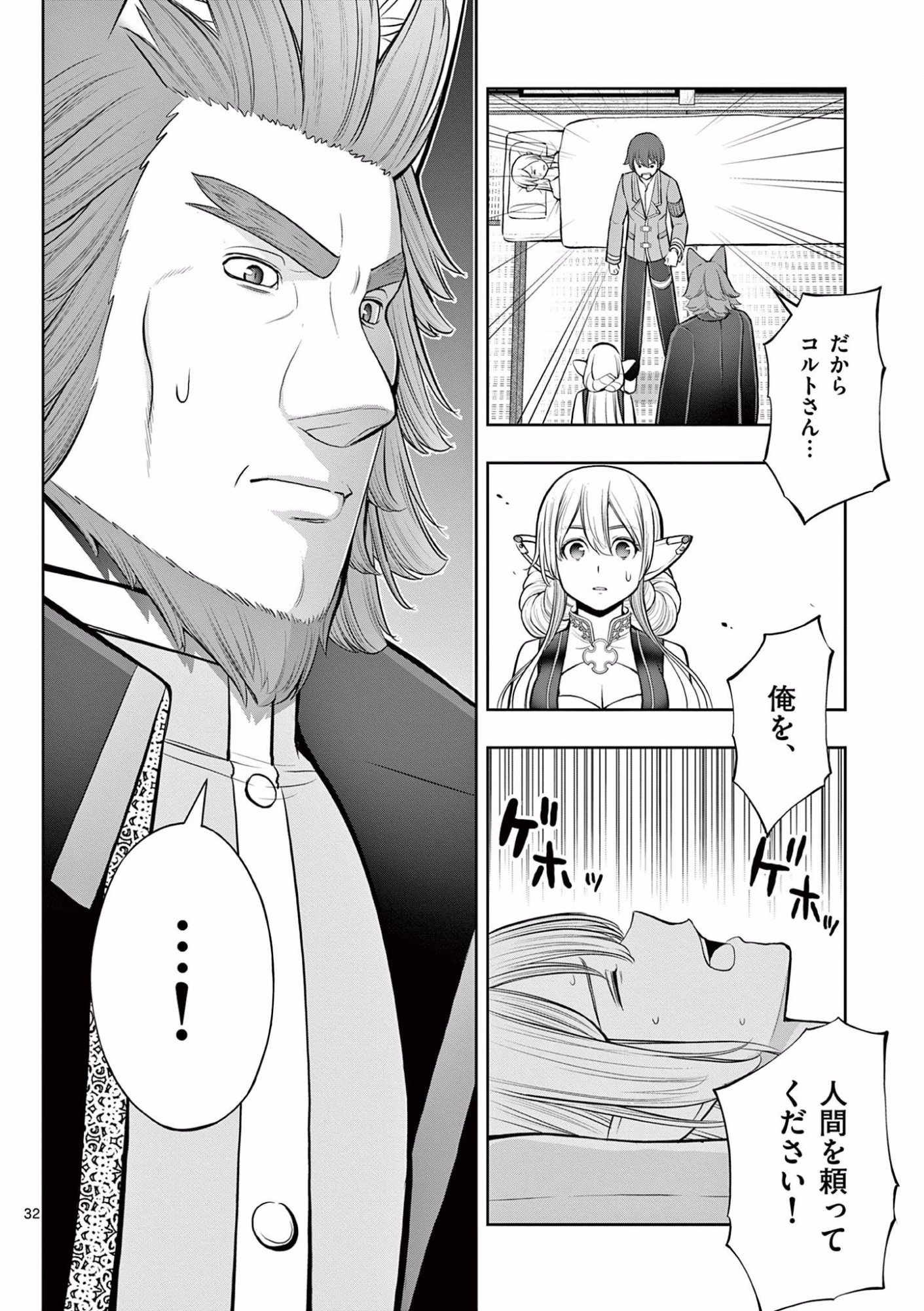 お菓子職人の成り上がり 天才パティシエの領地経営 第17話 - Page 32