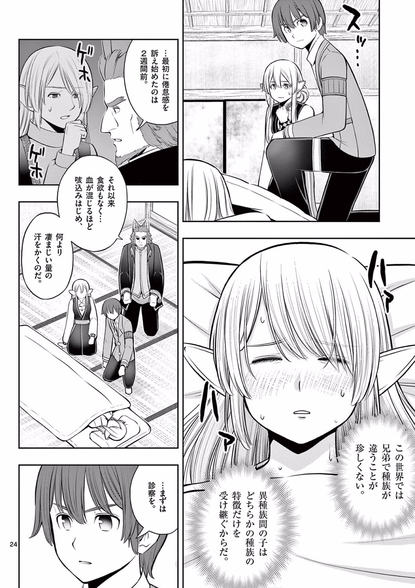 お菓子職人の成り上がり 天才パティシエの領地経営 第17話 - Page 24
