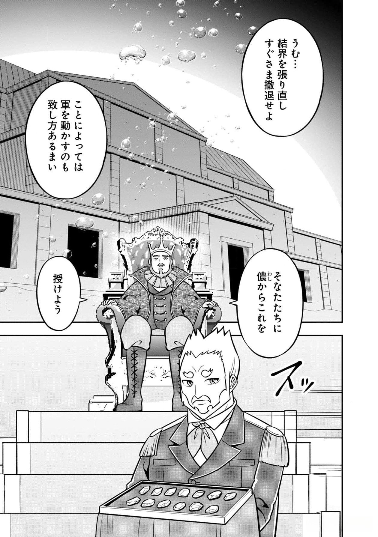 戦慄の魔術師と五帝獣 第44話 - Page 3