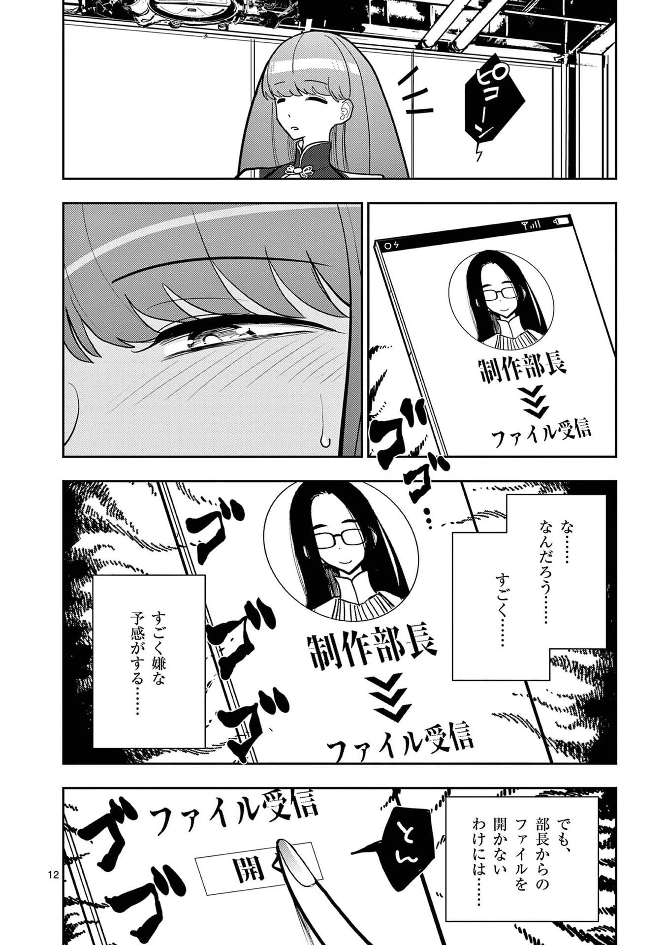 その炎の名は性癖 第23話 - Page 12