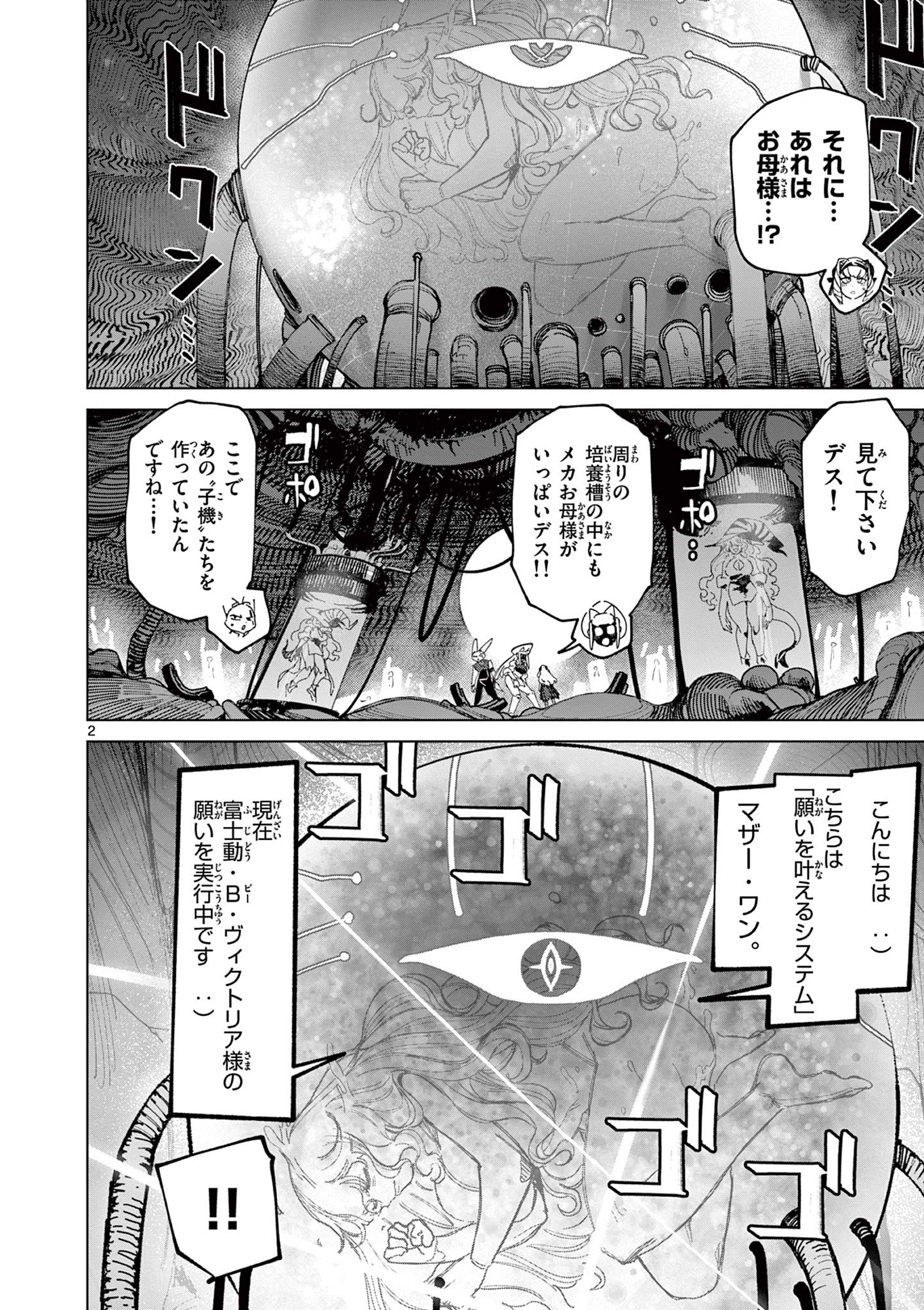 ジャイアントお嬢様 第169話 - Page 4