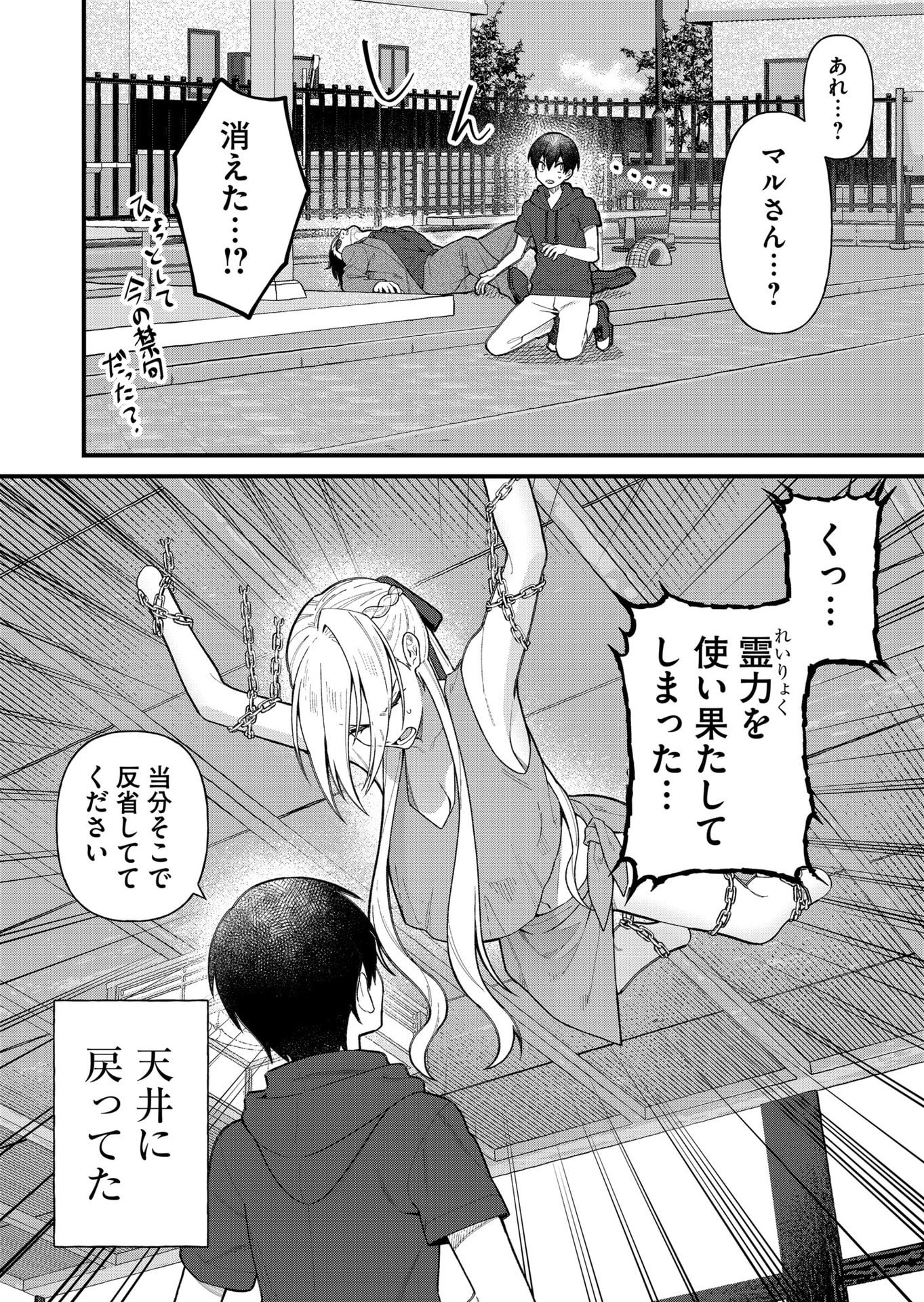家に帰るといつもくっころが居る 第13話 - Page 14