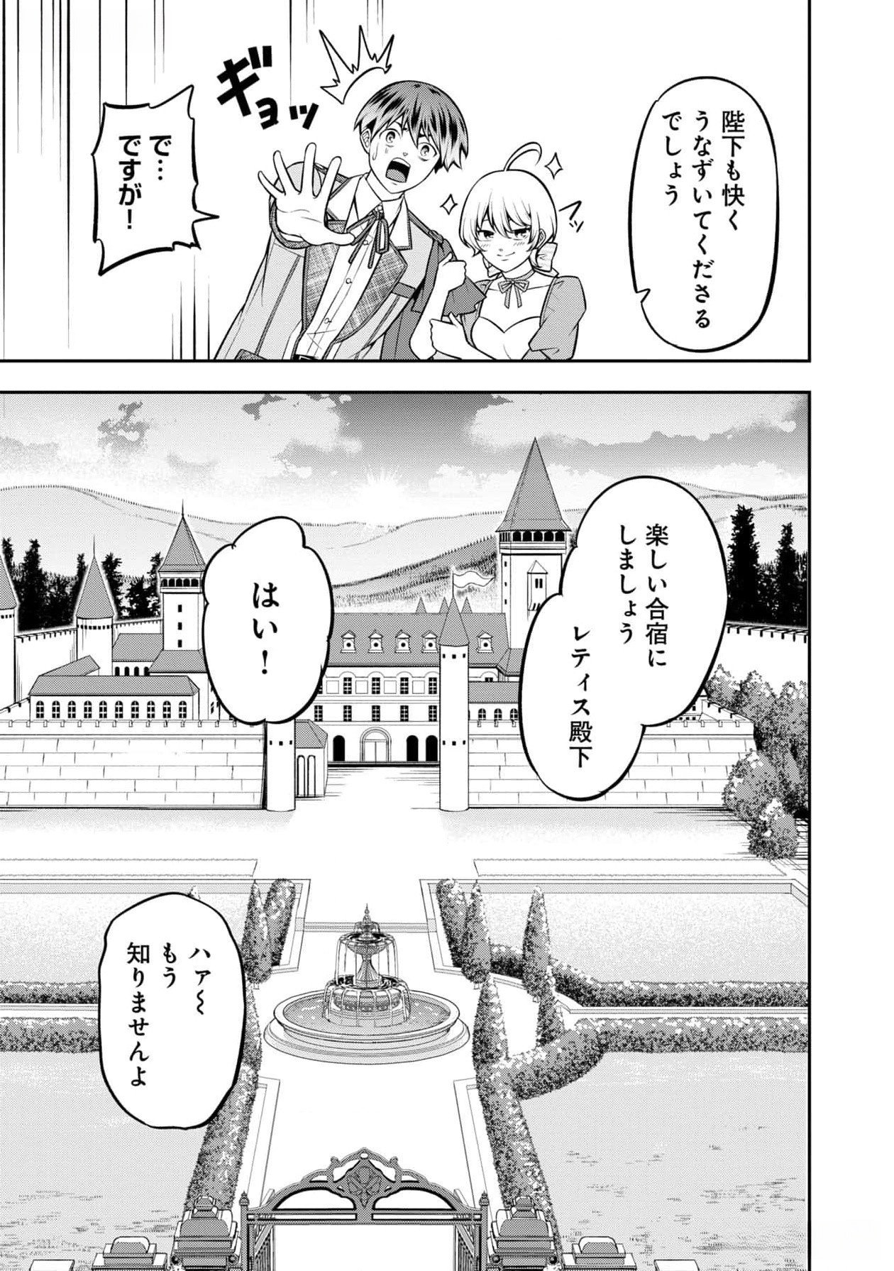 戦慄の魔術師と五帝獣 第44話 - Page 13