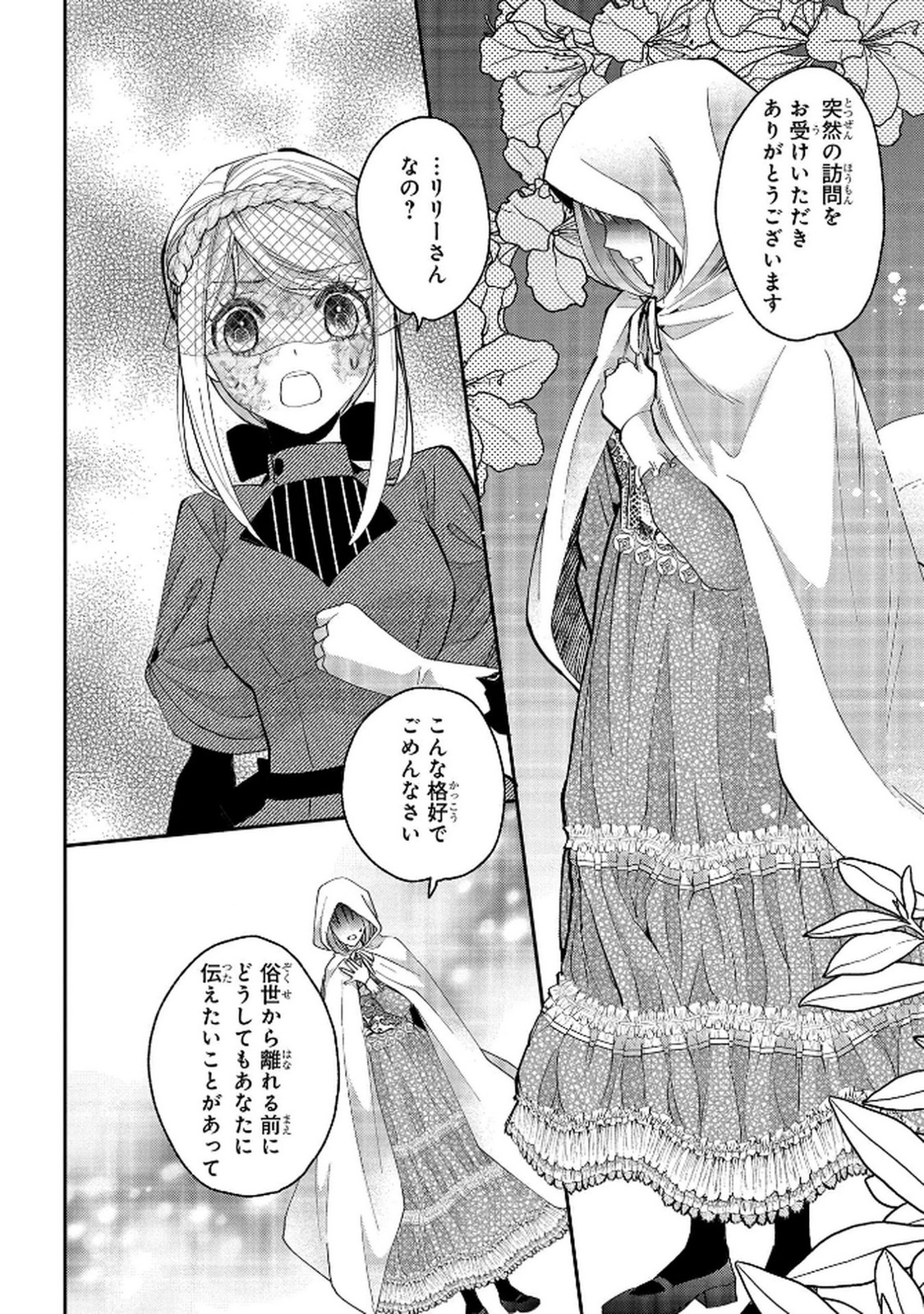 化物嬢ソフィのサロン 第10話 - Page 10