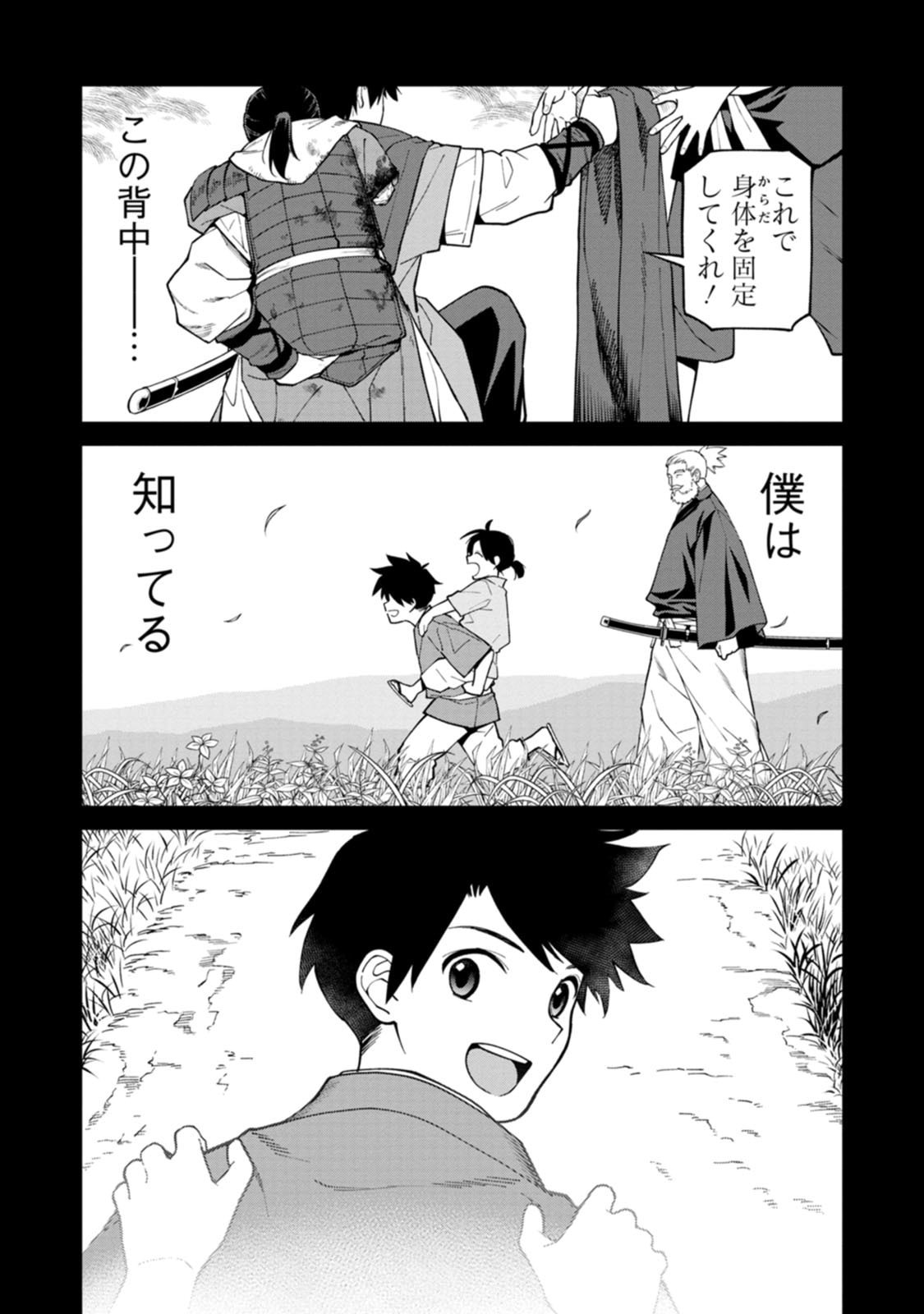 石神戦記 第25話 - Page 2
