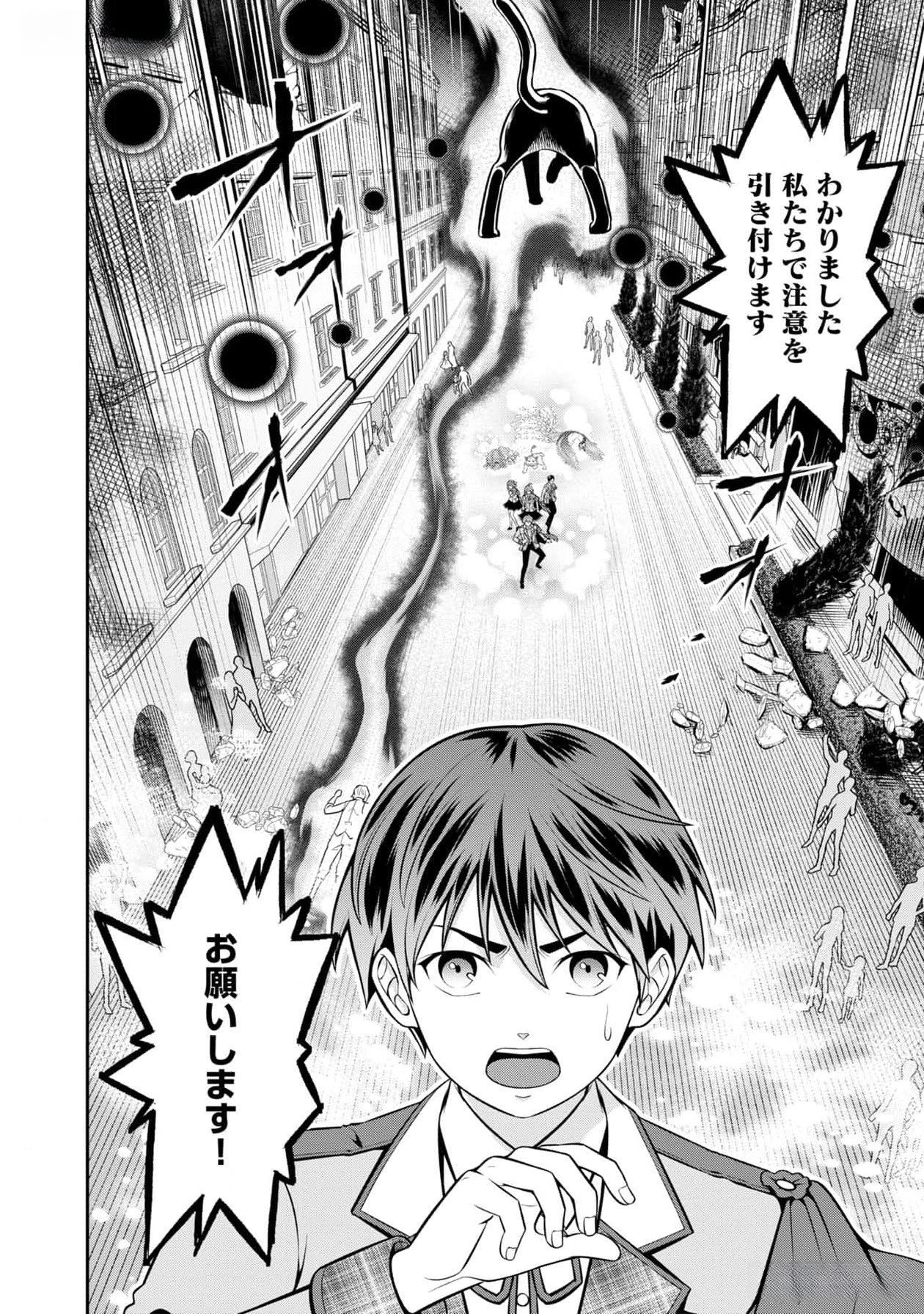 戦慄の魔術師と五帝獣 第42話 - Page 26