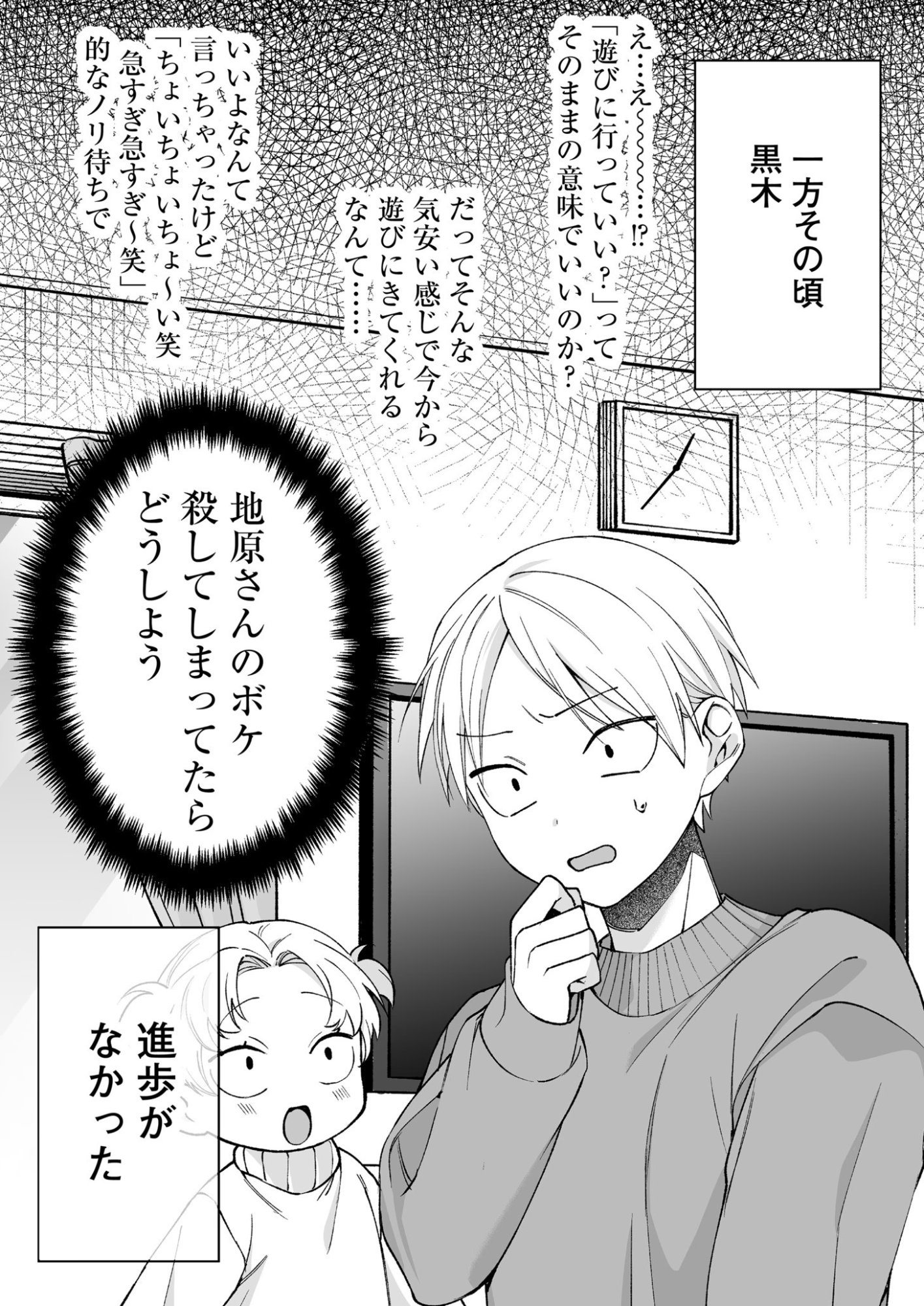地雷なんですか 第74話 - Page 11