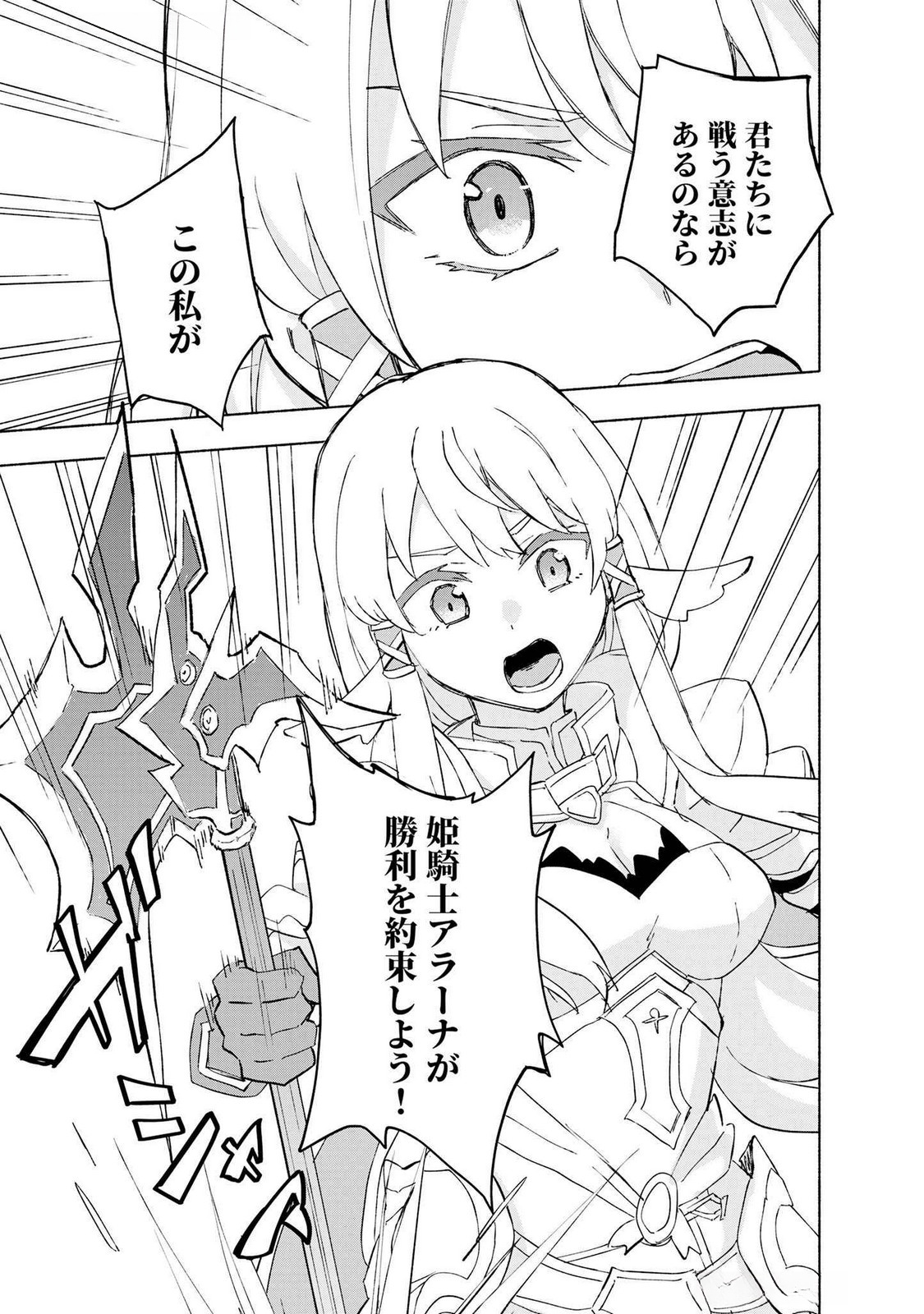 えっ、転移失敗 成功 第47話 - Page 23