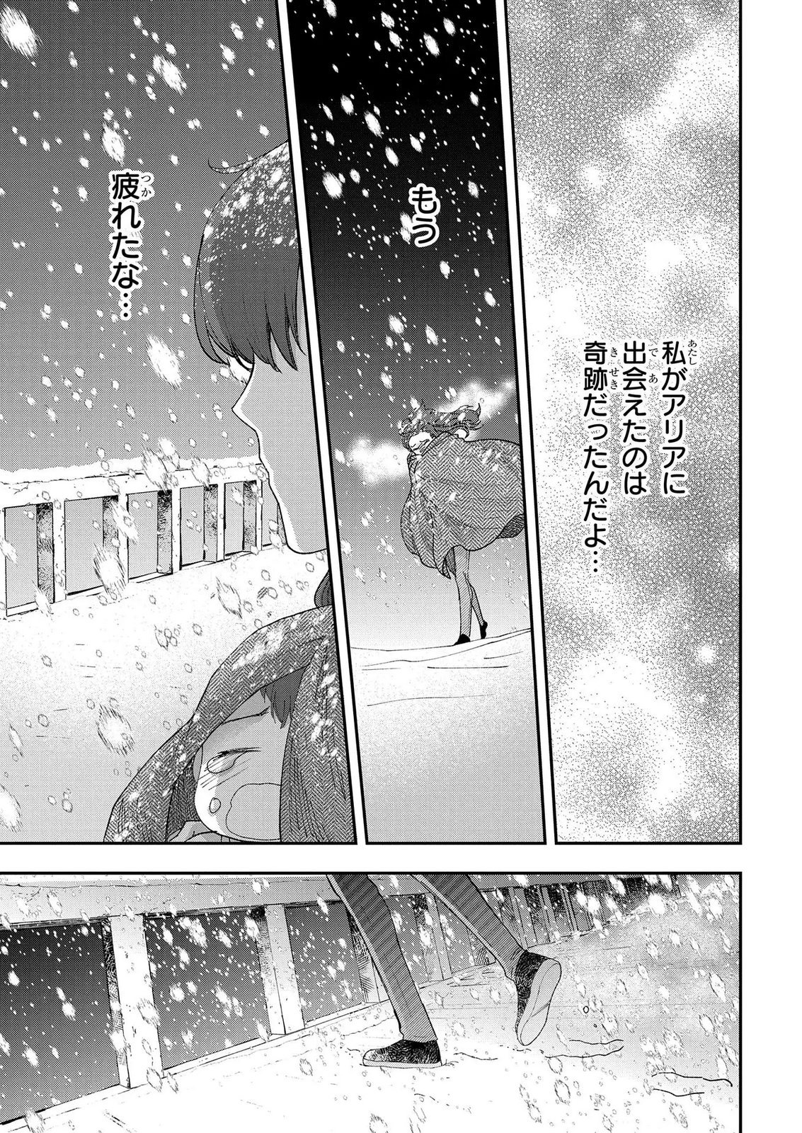 化物嬢ソフィのサロン 第15.2話 - Page 21
