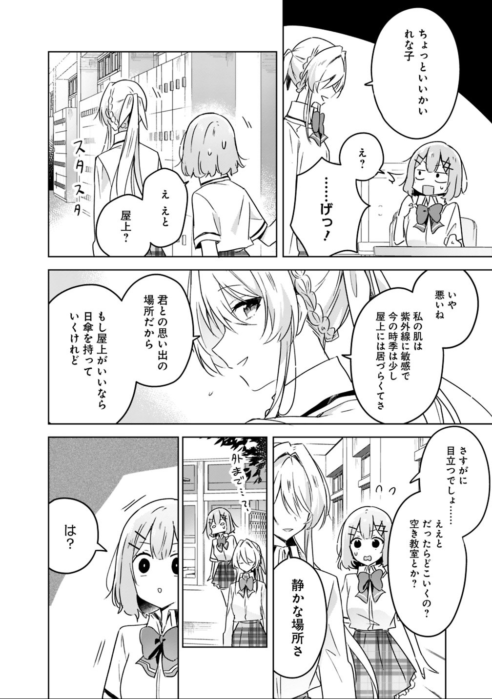 わたしが恋人になれるわけないじゃん、ムリムリ 第22話 - Page 20