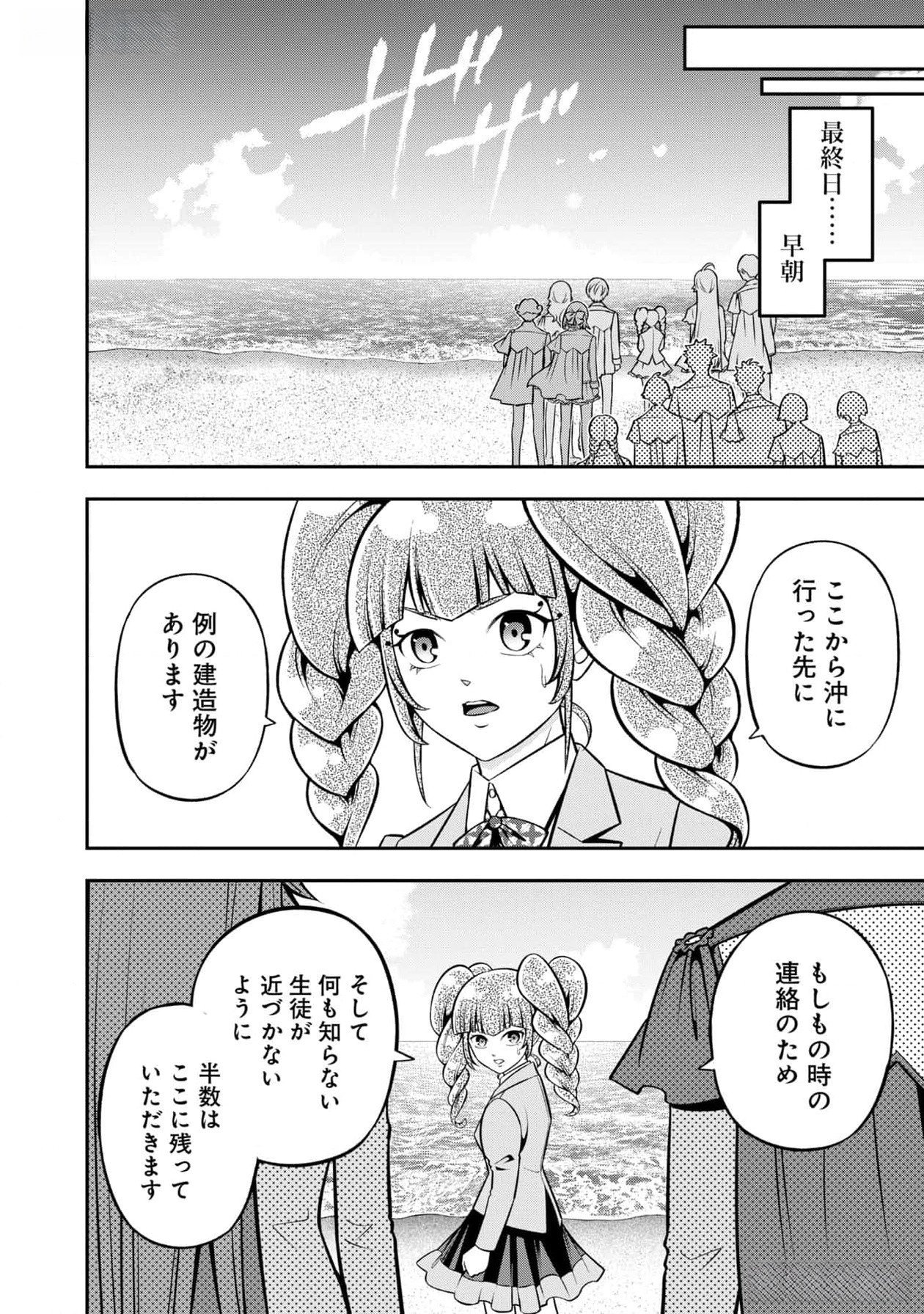 戦慄の魔術師と五帝獣 第46話 - Page 24