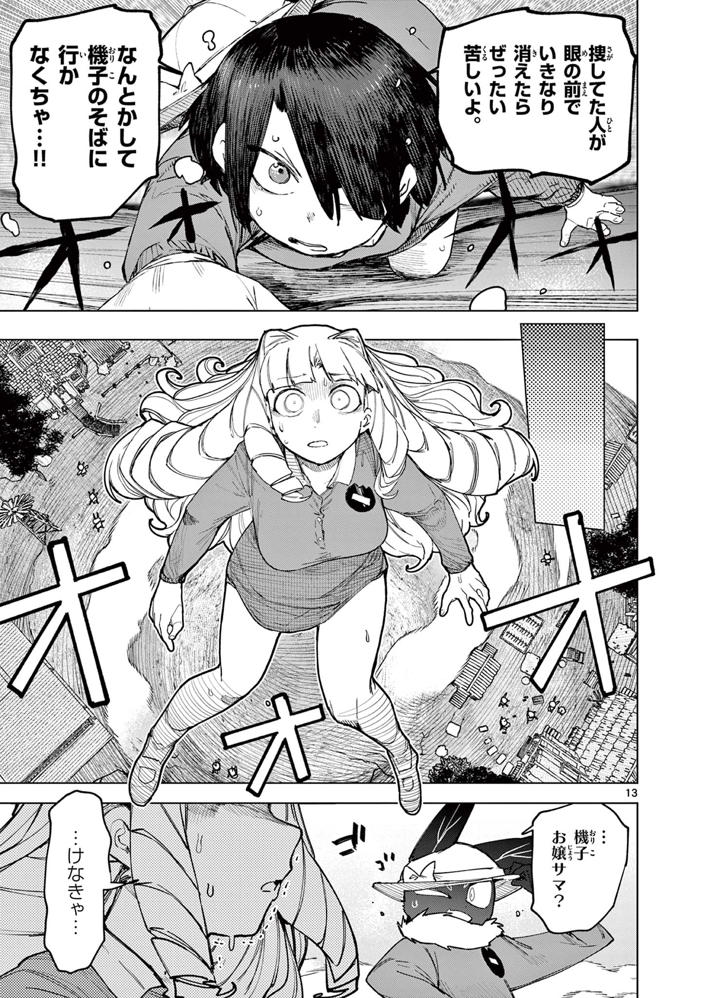 ジャイアントお嬢様 第166話 - Page 15