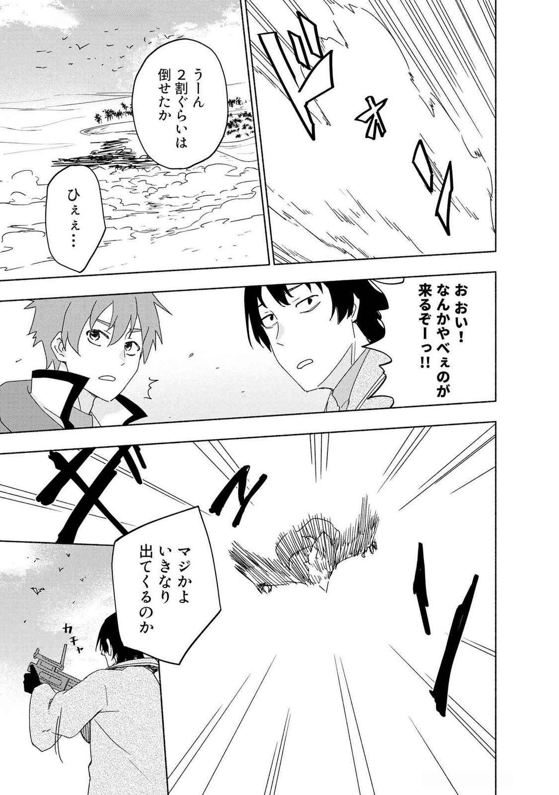 えっ、転移失敗 成功 第49話 - Page 7