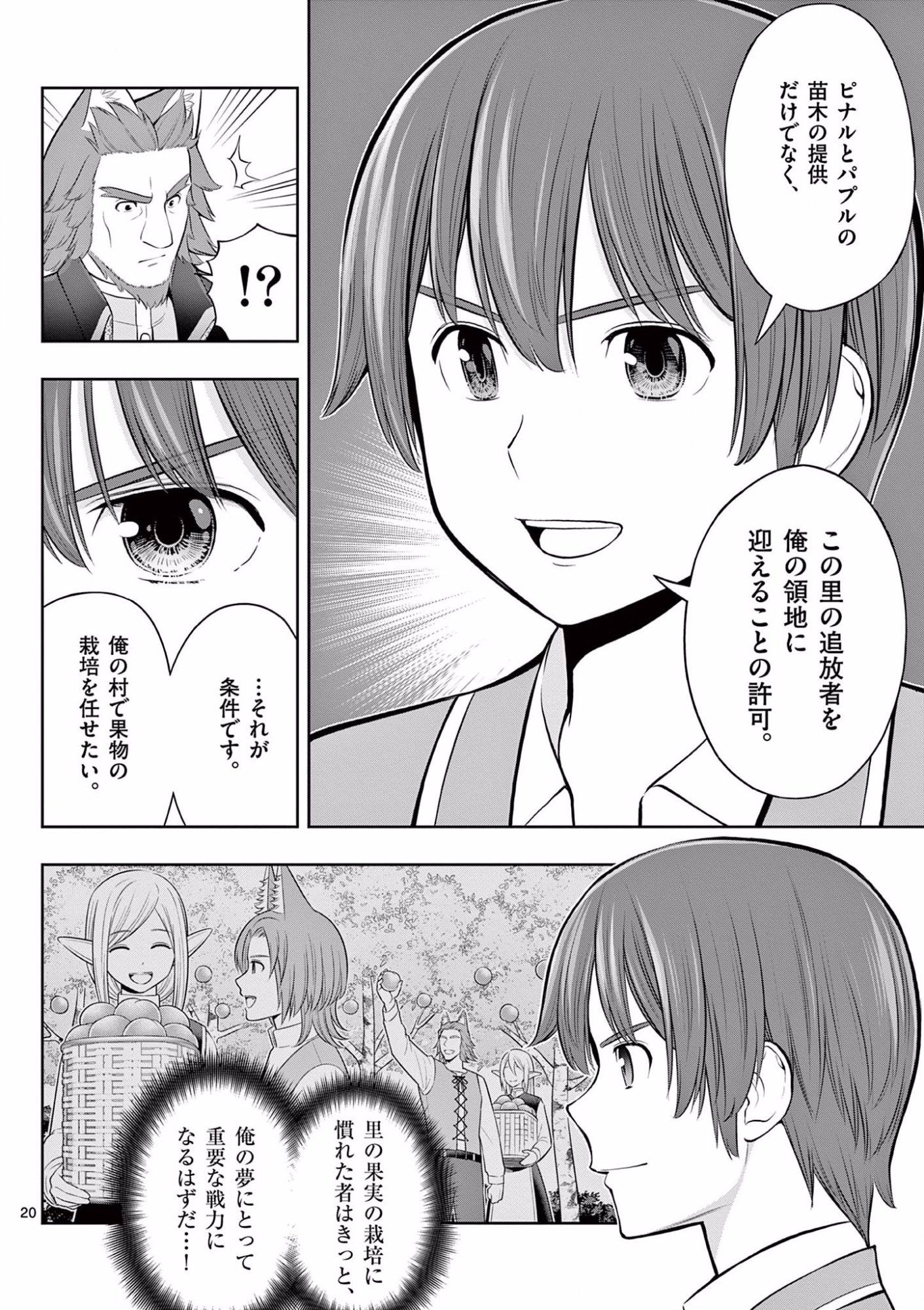 お菓子職人の成り上がり 天才パティシエの領地経営 第17話 - Page 20