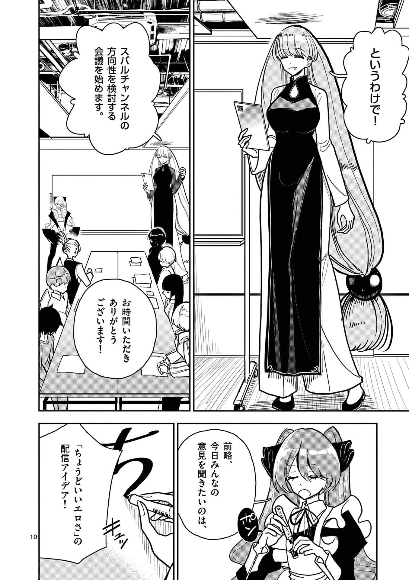 その炎の名は性癖 第20話 - Page 10