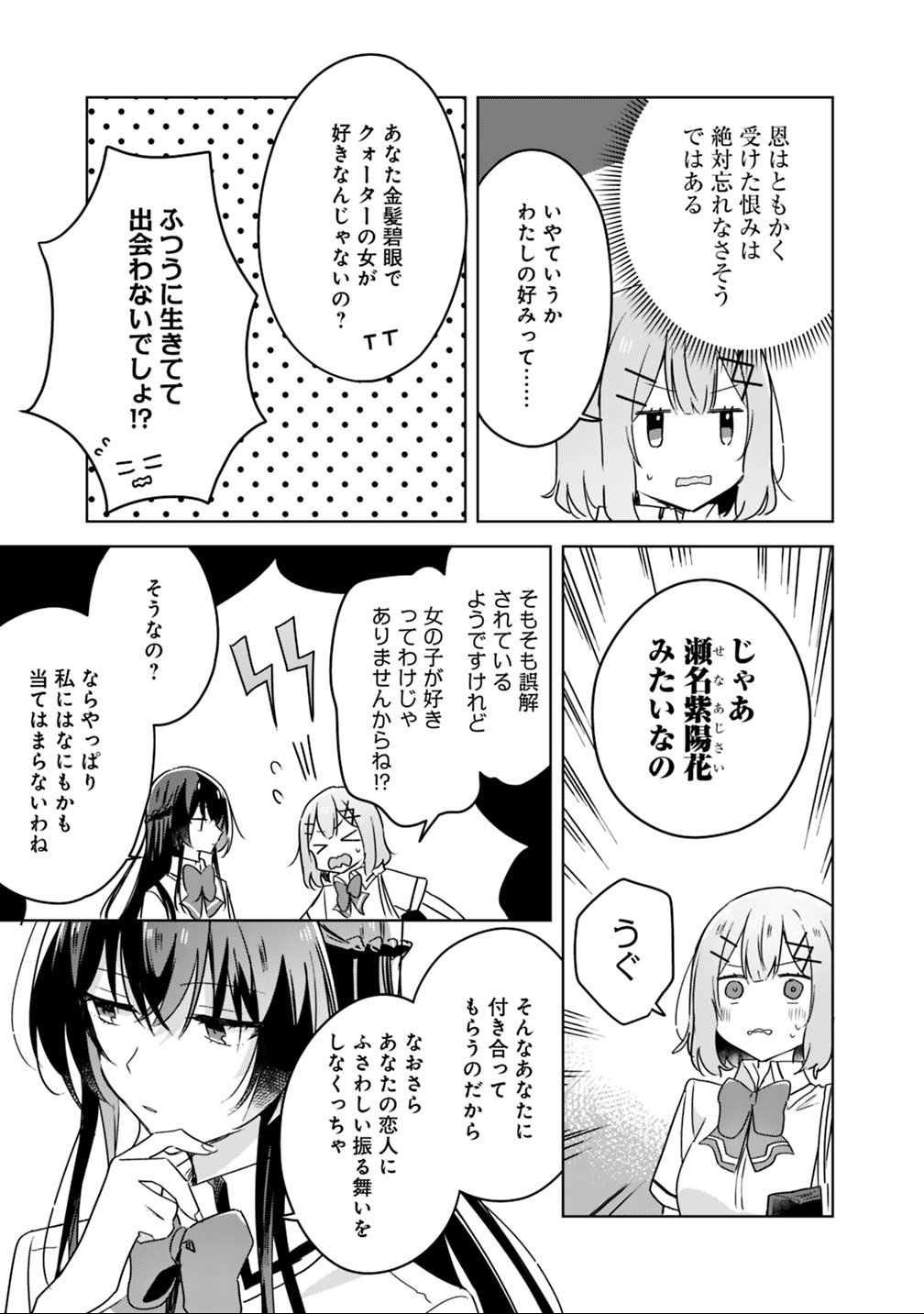 わたしが恋人になれるわけないじゃん、ムリムリ 第22話 - Page 3