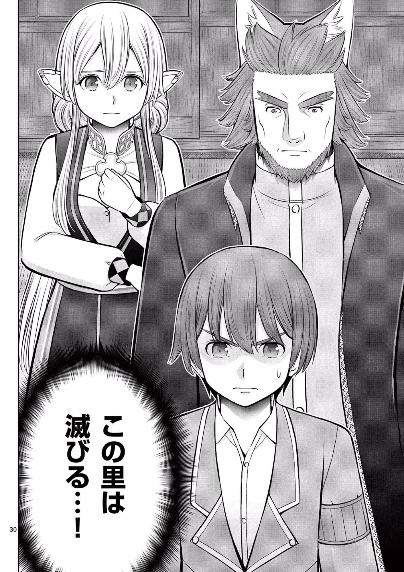 お菓子職人の成り上がり 天才パティシエの領地経営 第17話 - Page 30