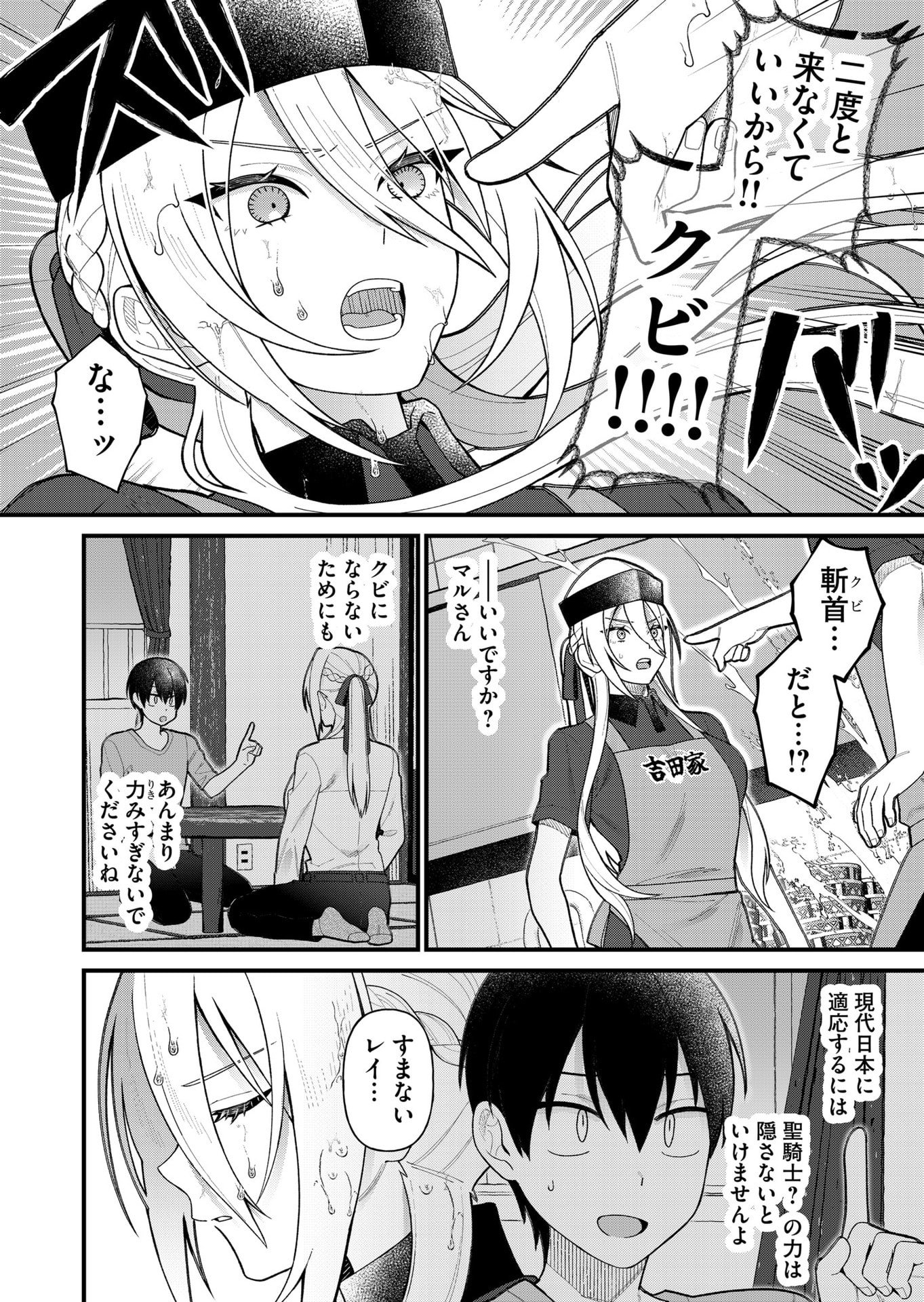 家に帰るといつもくっころが居る 第11話 - Page 6