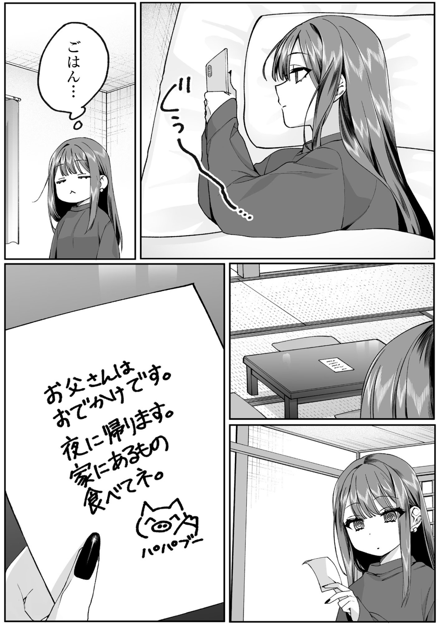 地雷なんですか 第74話 - Page 6