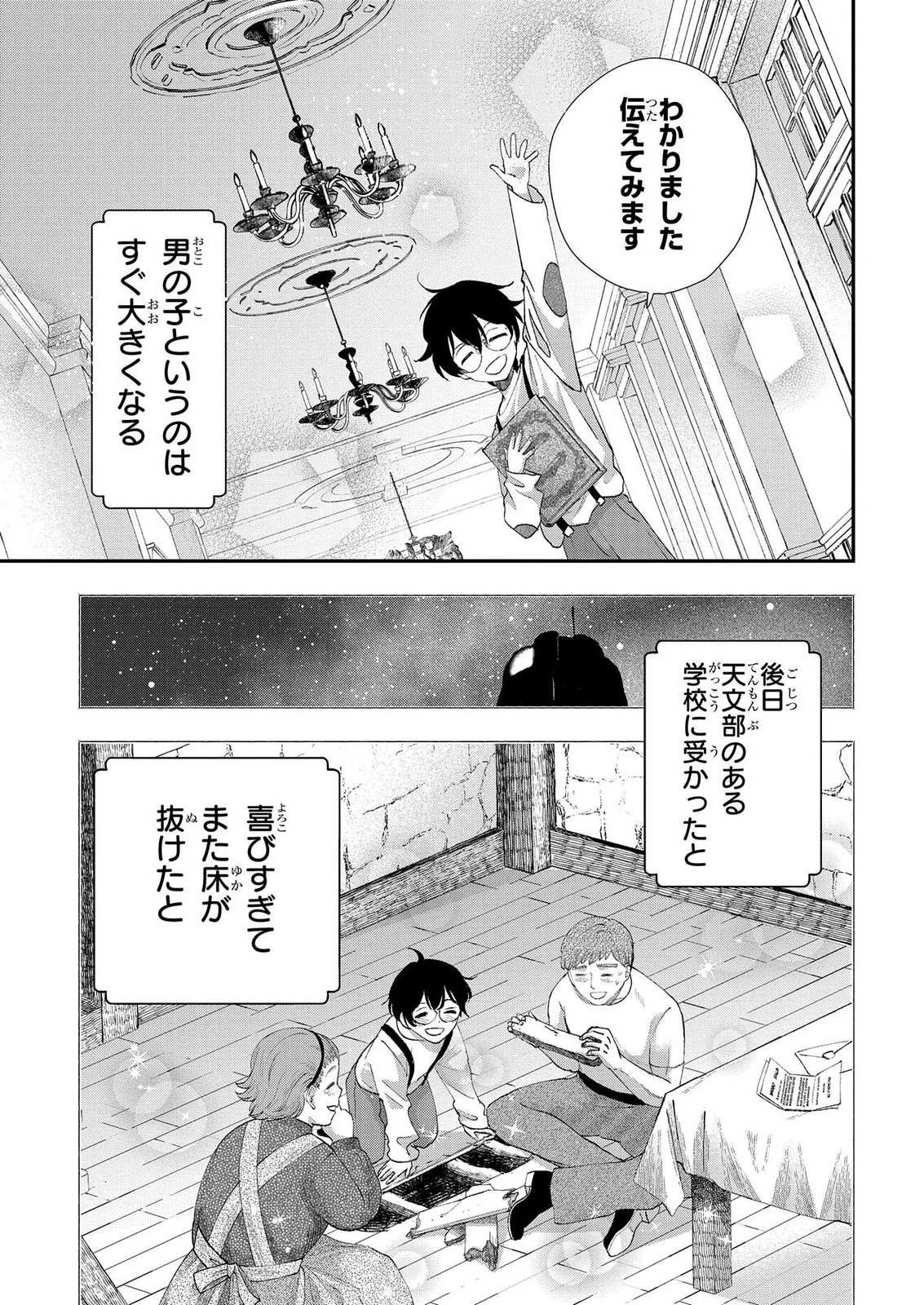 化物嬢ソフィのサロン 第13.2話 - Page 15