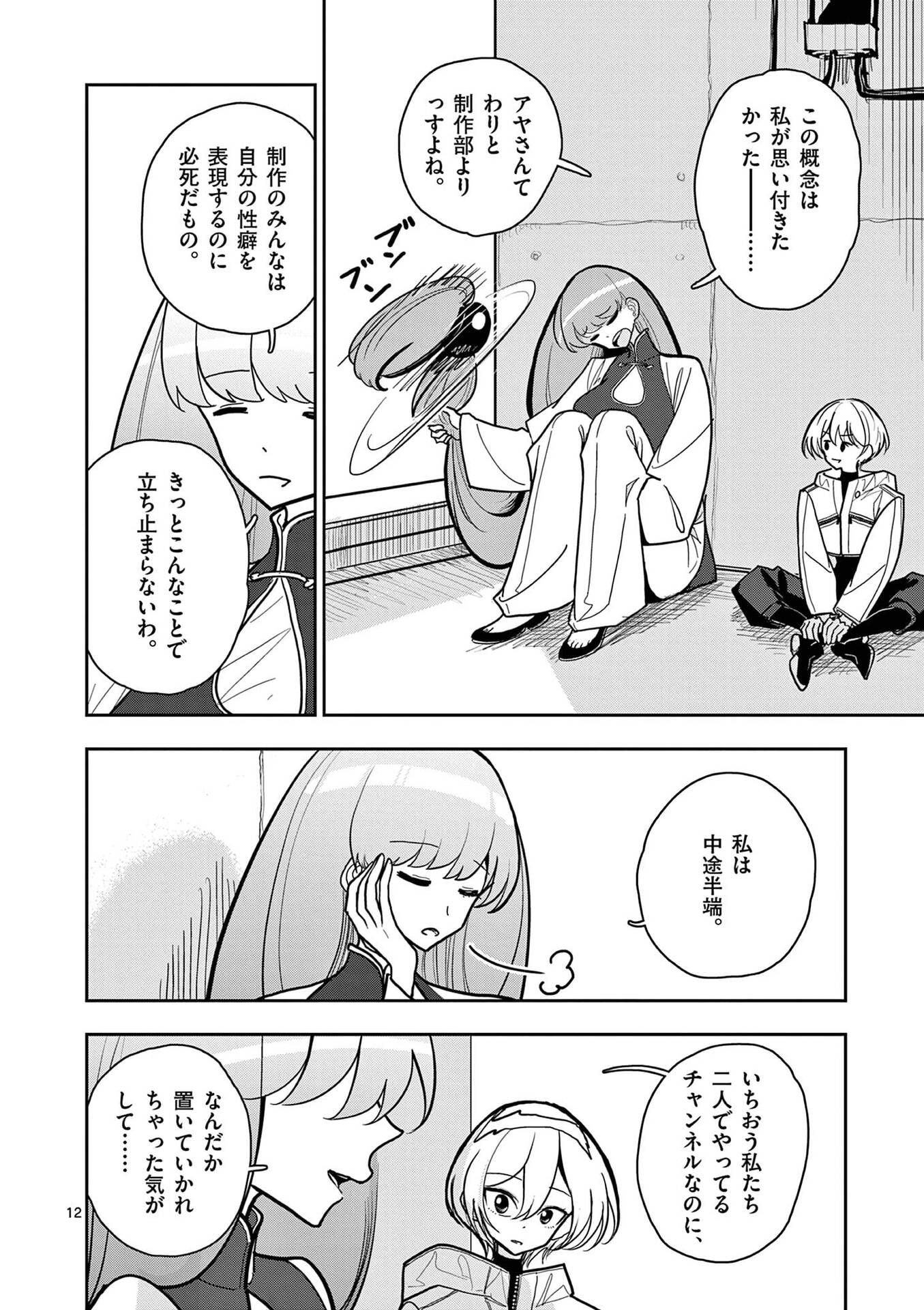その炎の名は性癖 第22話 - Page 12