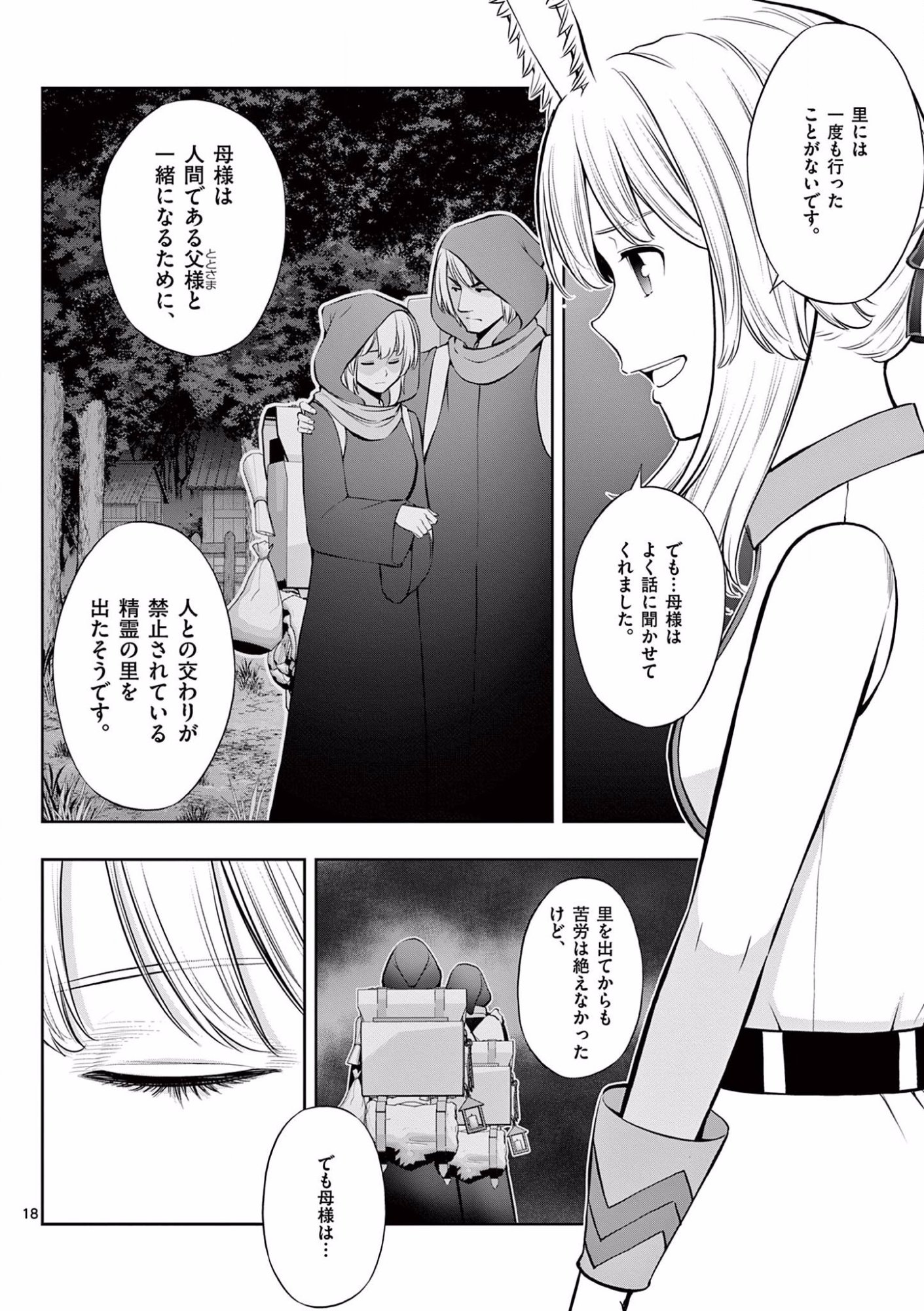 お菓子職人の成り上がり 天才パティシエの領地経営 第15話 - Page 18