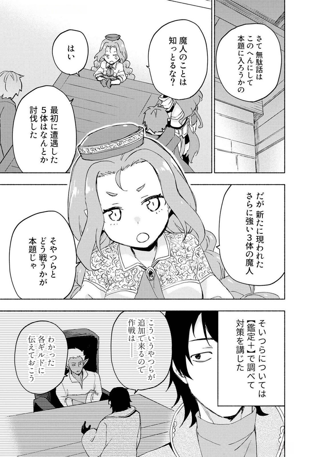 えっ、転移失敗 成功 第47話 - Page 7