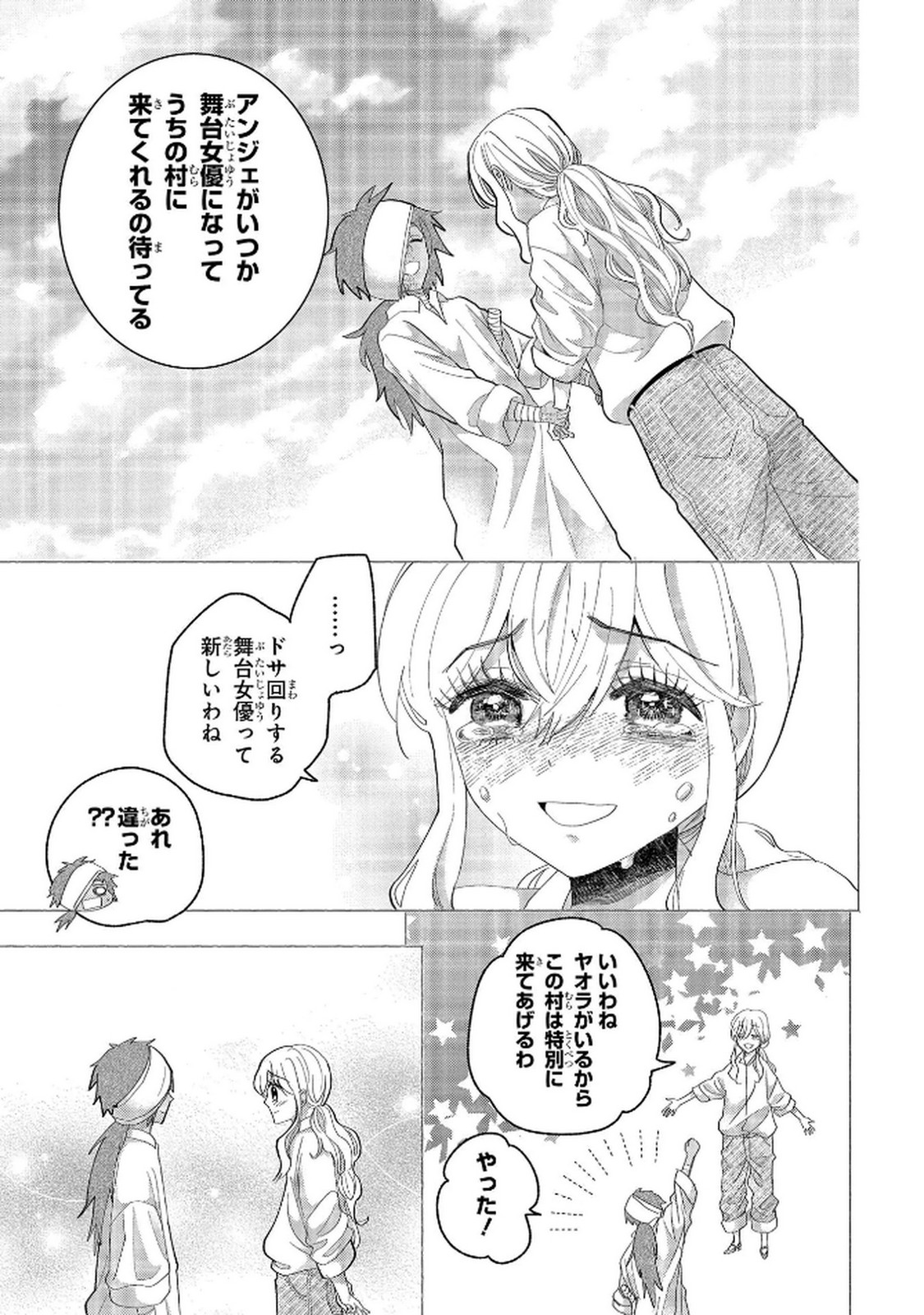 化物嬢ソフィのサロン 第11.2話 - Page 15