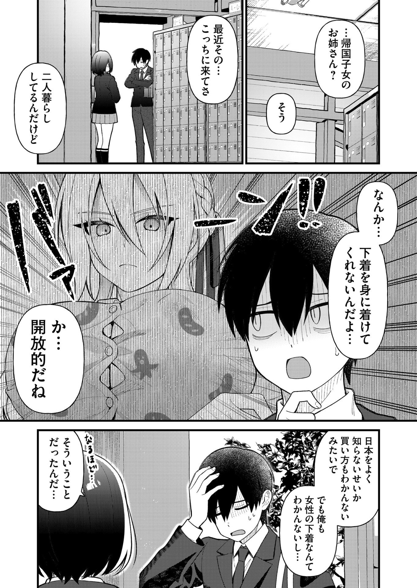 家に帰るといつもくっころが居る 第8話 - Page 10