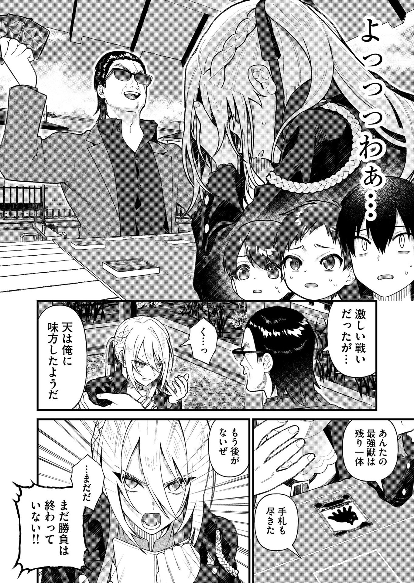家に帰るといつもくっころが居る 第13話 - Page 8