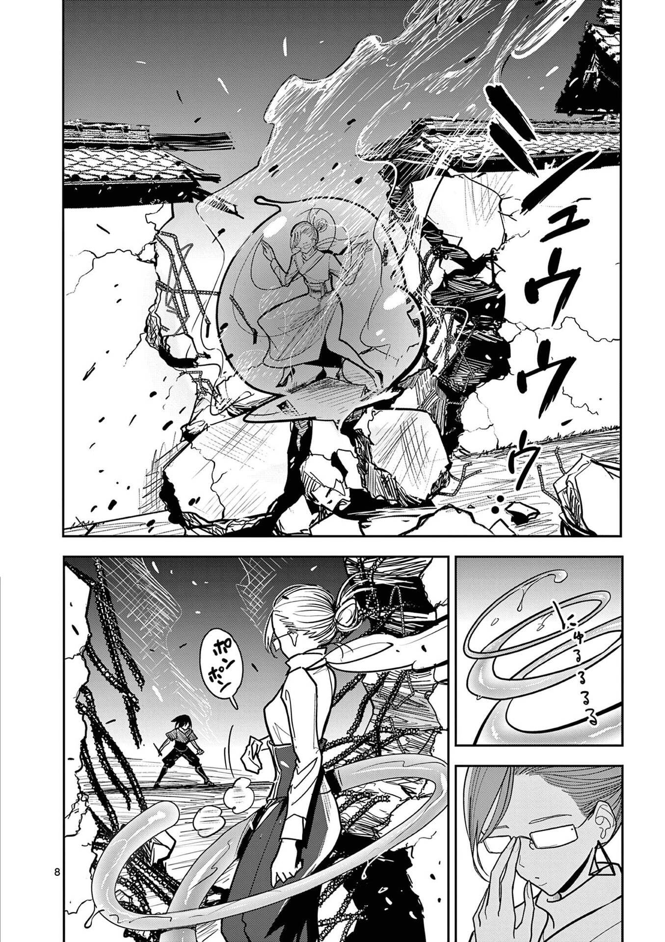 その炎の名は性癖 第16話 - Page 8